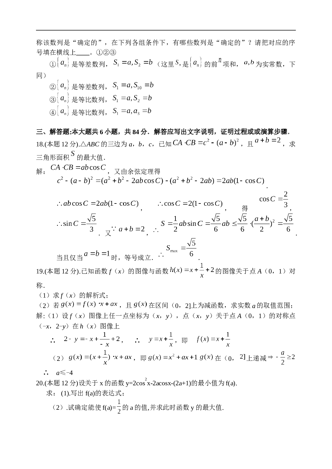 洪泽县中学 高三教学质量检测  数 学 试 卷.doc