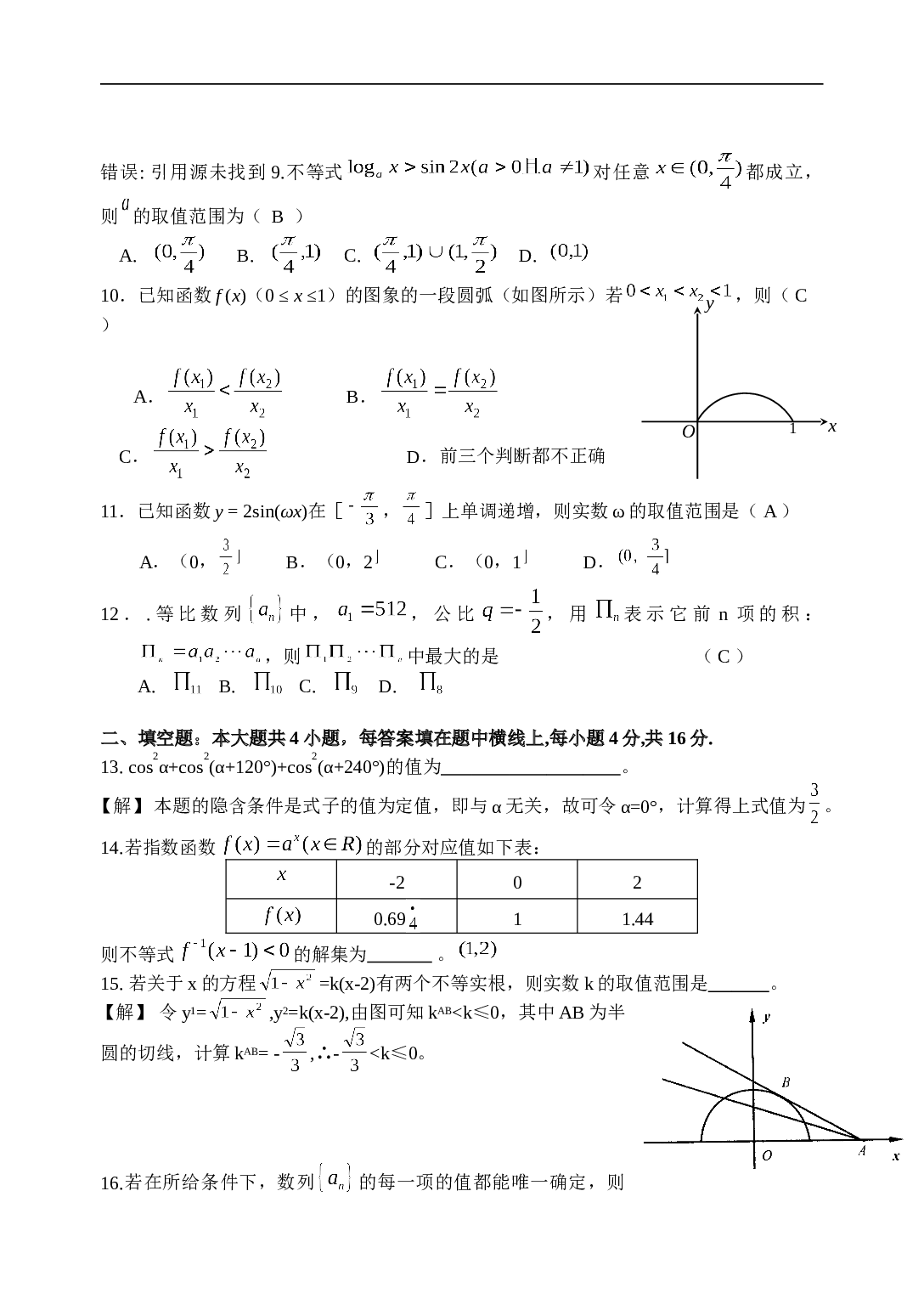 洪泽县中学 高三教学质量检测  数 学 试 卷.doc