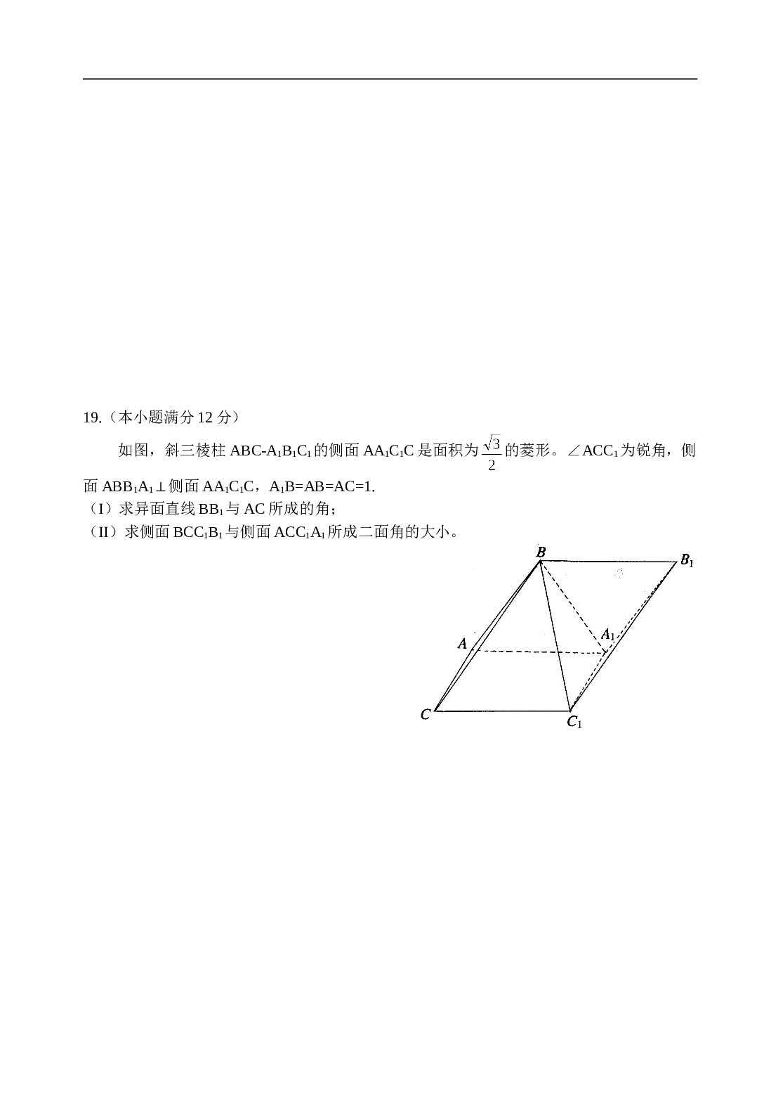 河南省郑州市高中毕业班第三次质量预测 理科数学（必修+选修II）.doc