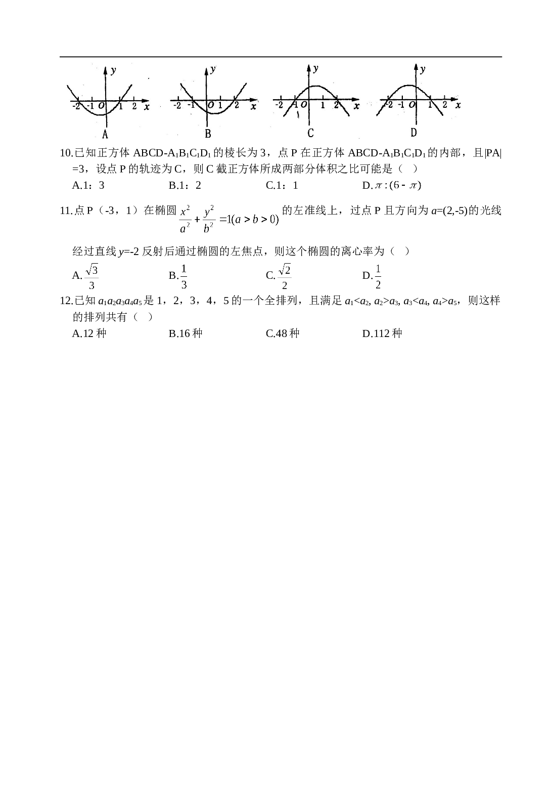 河南省郑州市高中毕业班第三次质量预测 理科数学（必修+选修II）.doc