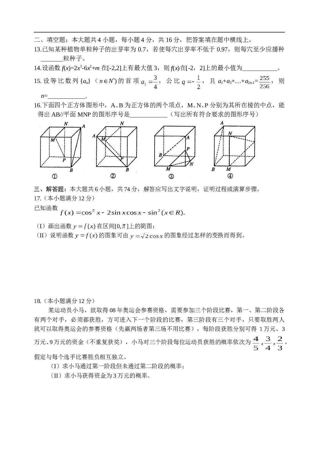 河南省郑州市高中毕业班第三次质量预测 理科数学（必修+选修II）.doc