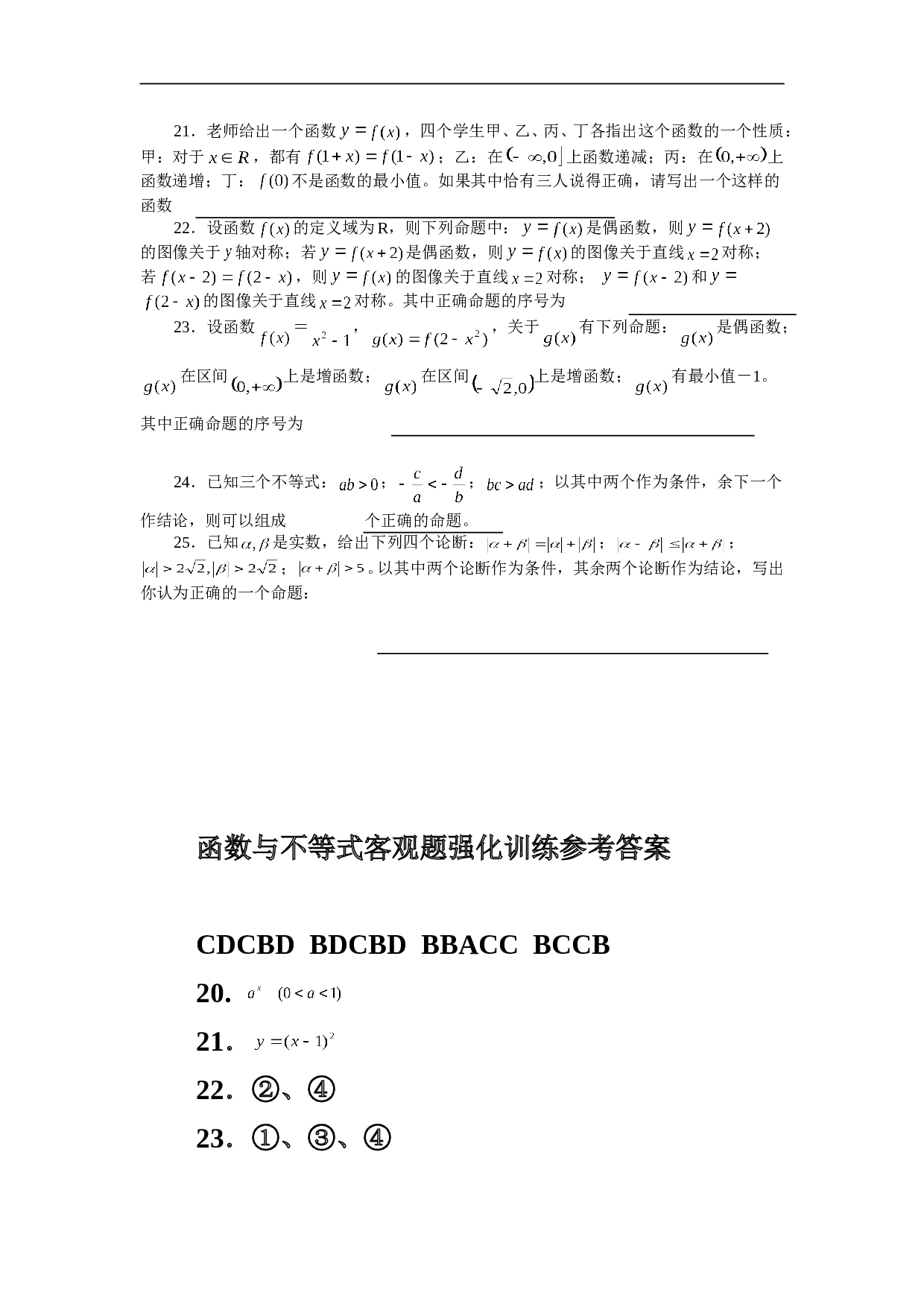 函数与不等式客观题强化训练.doc