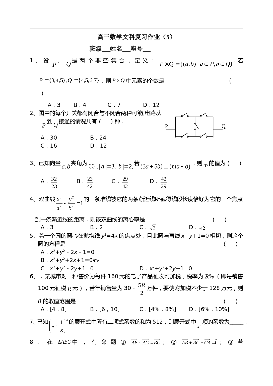 高三数学文科复习作业（5）.doc