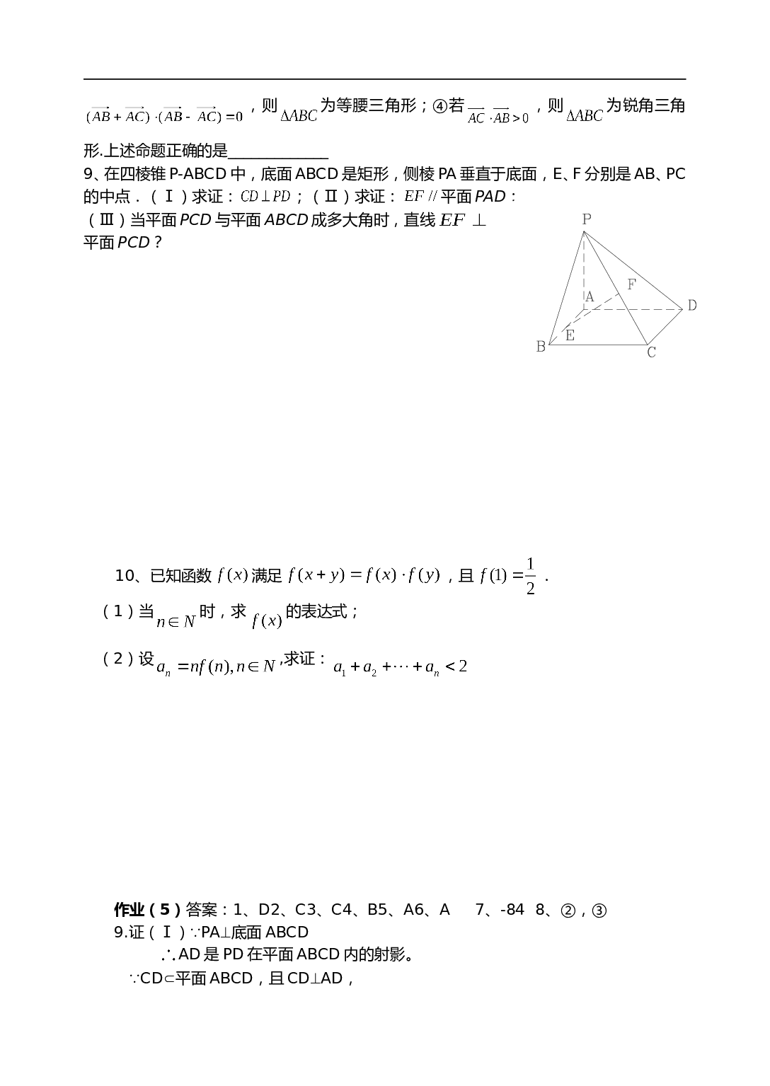 高三数学文科复习作业（5）.doc