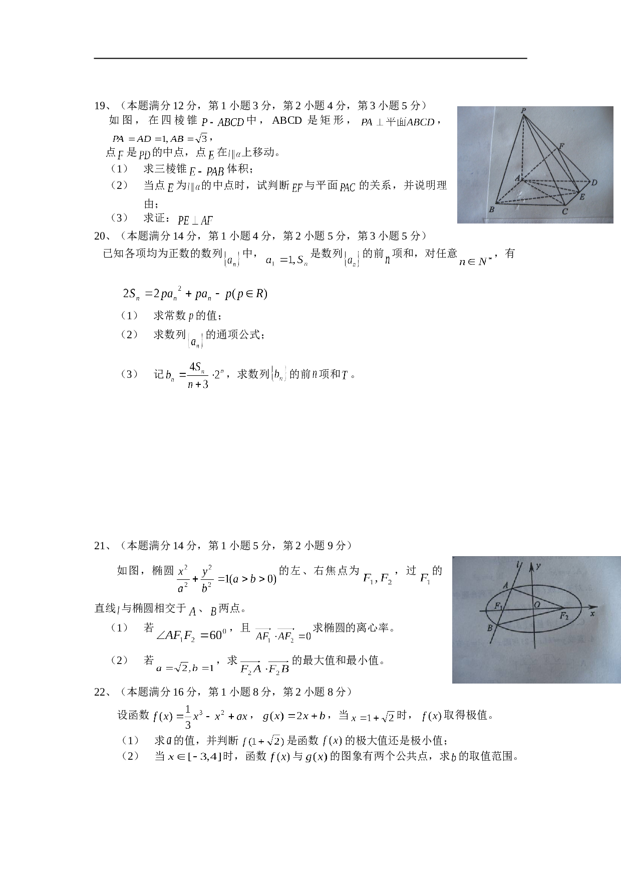 高三数学上学期质量检测试题.doc