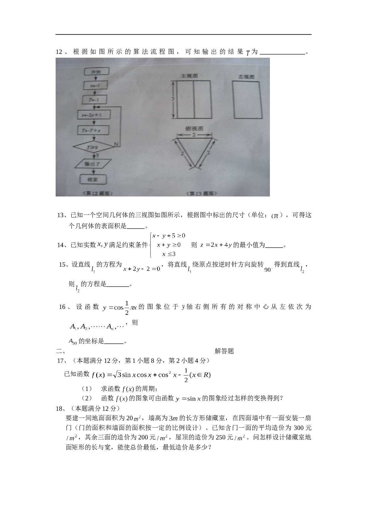 高三数学上学期质量检测试题.doc