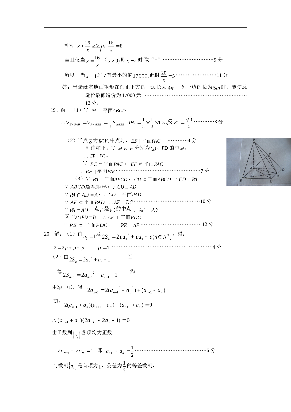 高三数学上学期质量检测试题.doc