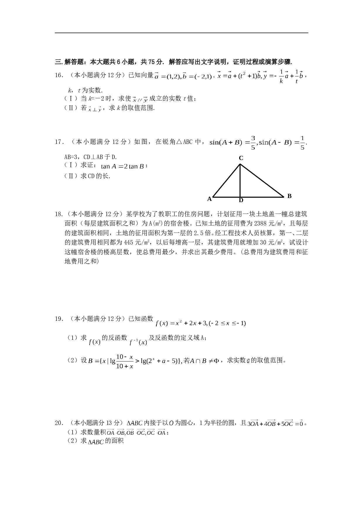 高三数学上学期（文）月考试试卷1.doc