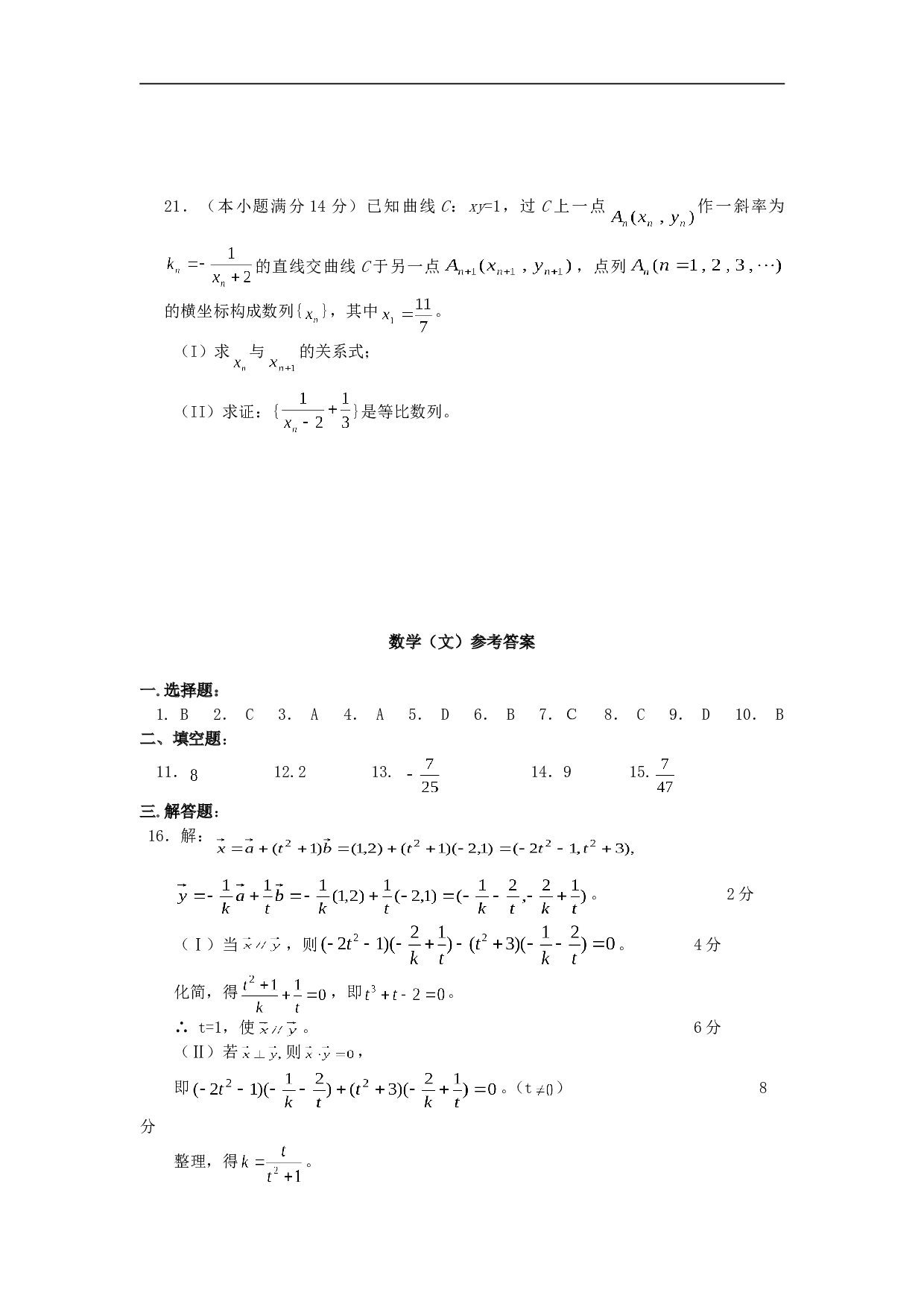 高三数学上学期（文）月考试试卷1.doc