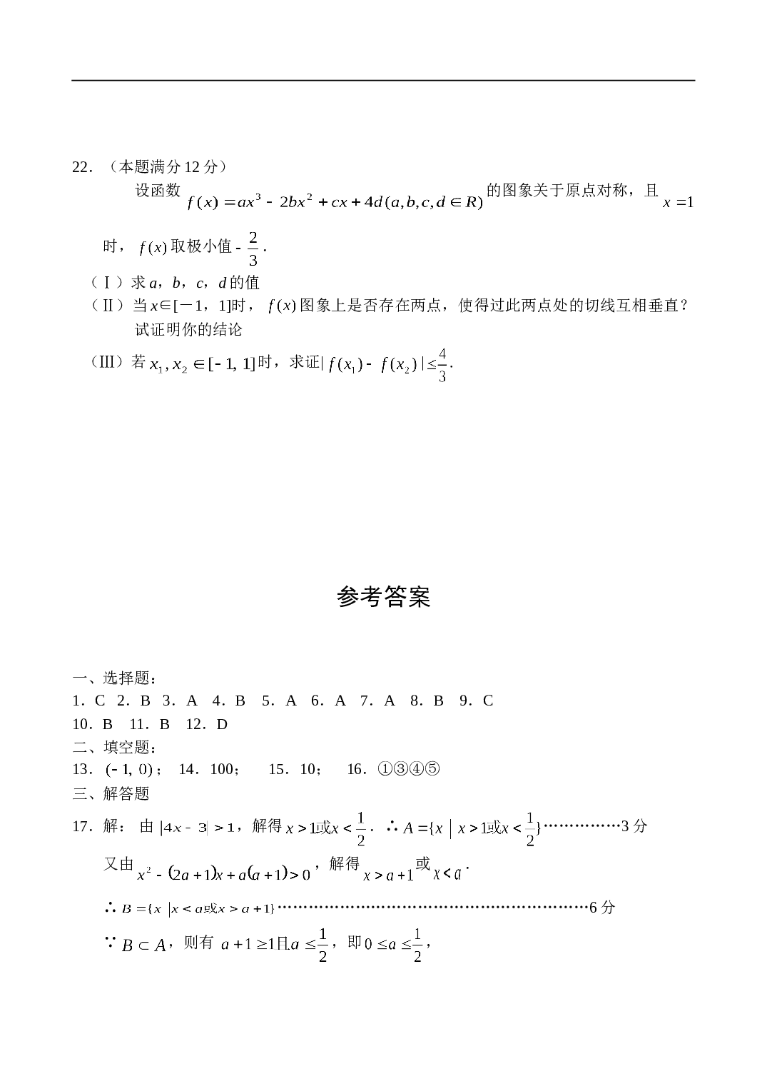 高三数学上学期第一次摸底考试试题.doc