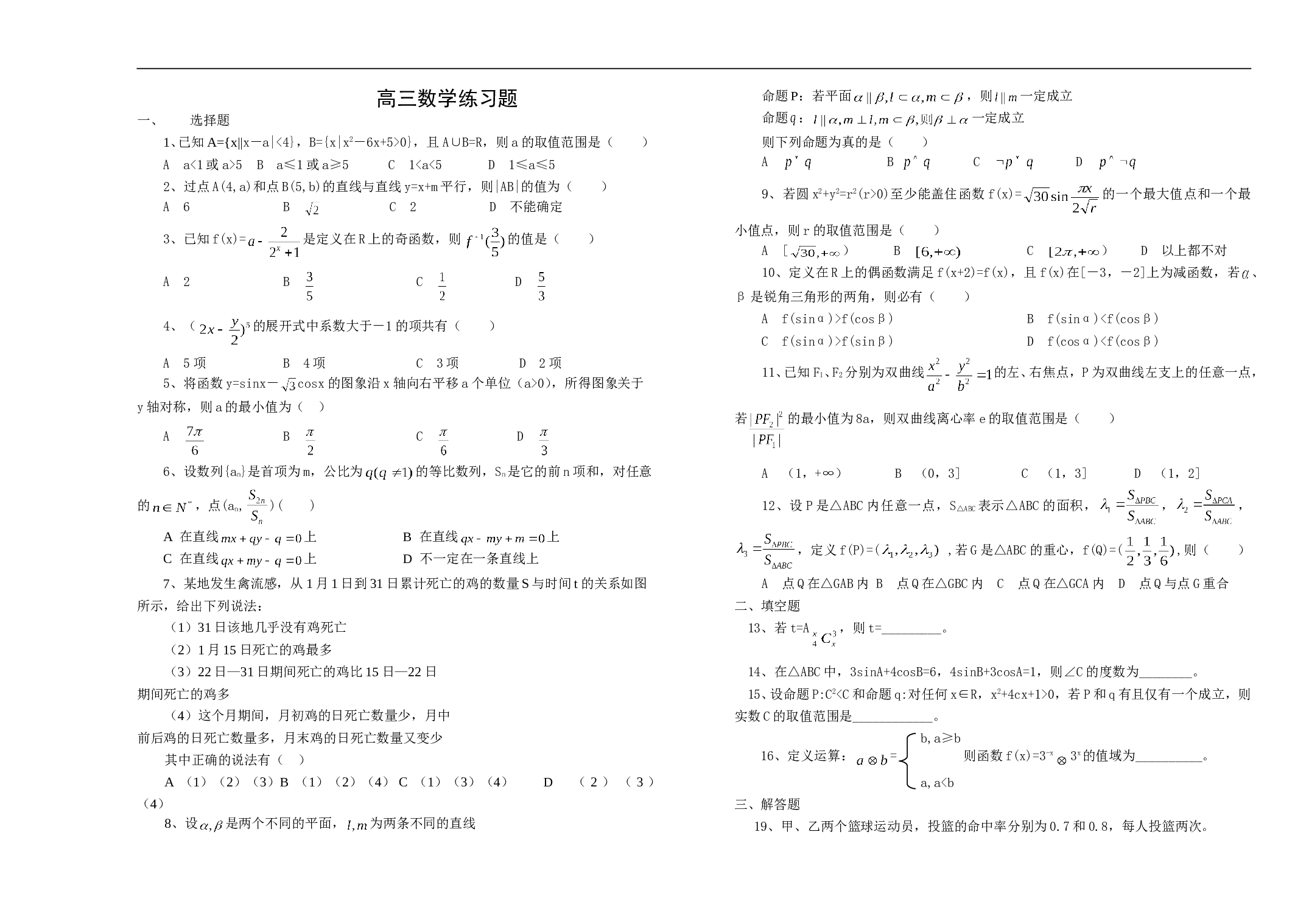 高三数学练习题.doc