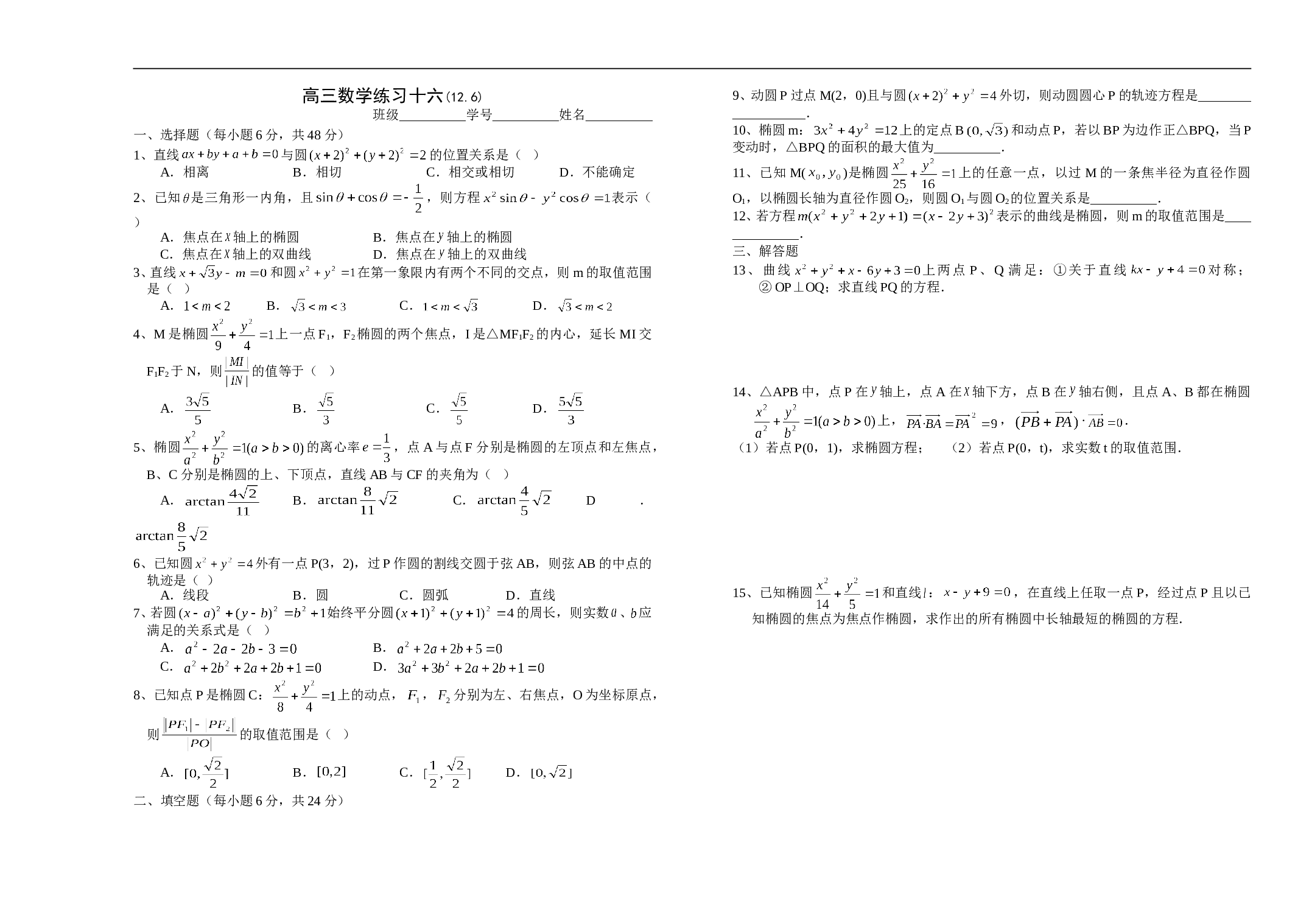 高三数学练习十六.doc