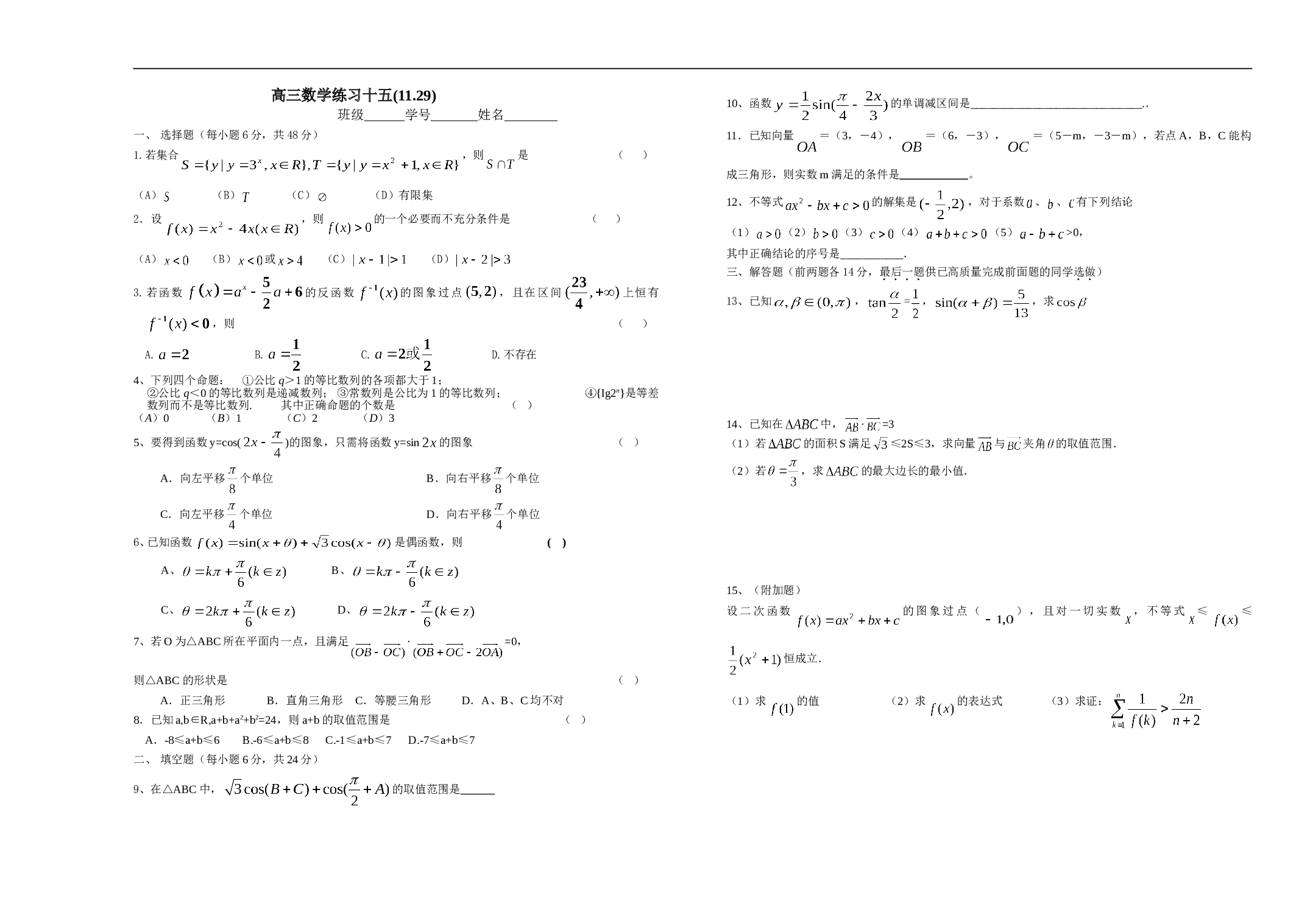 高三数学练习15.doc