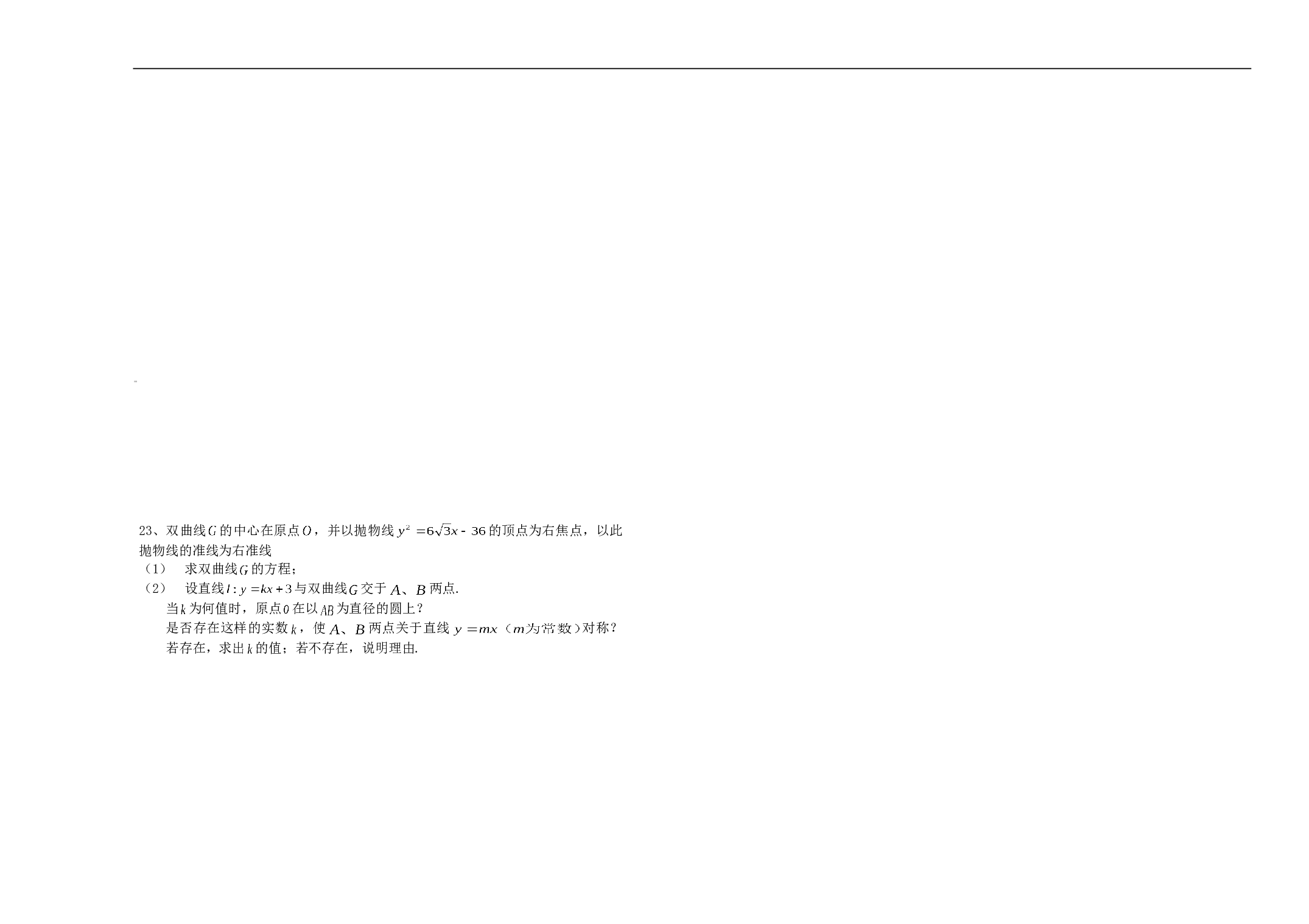 高三数学练习.doc