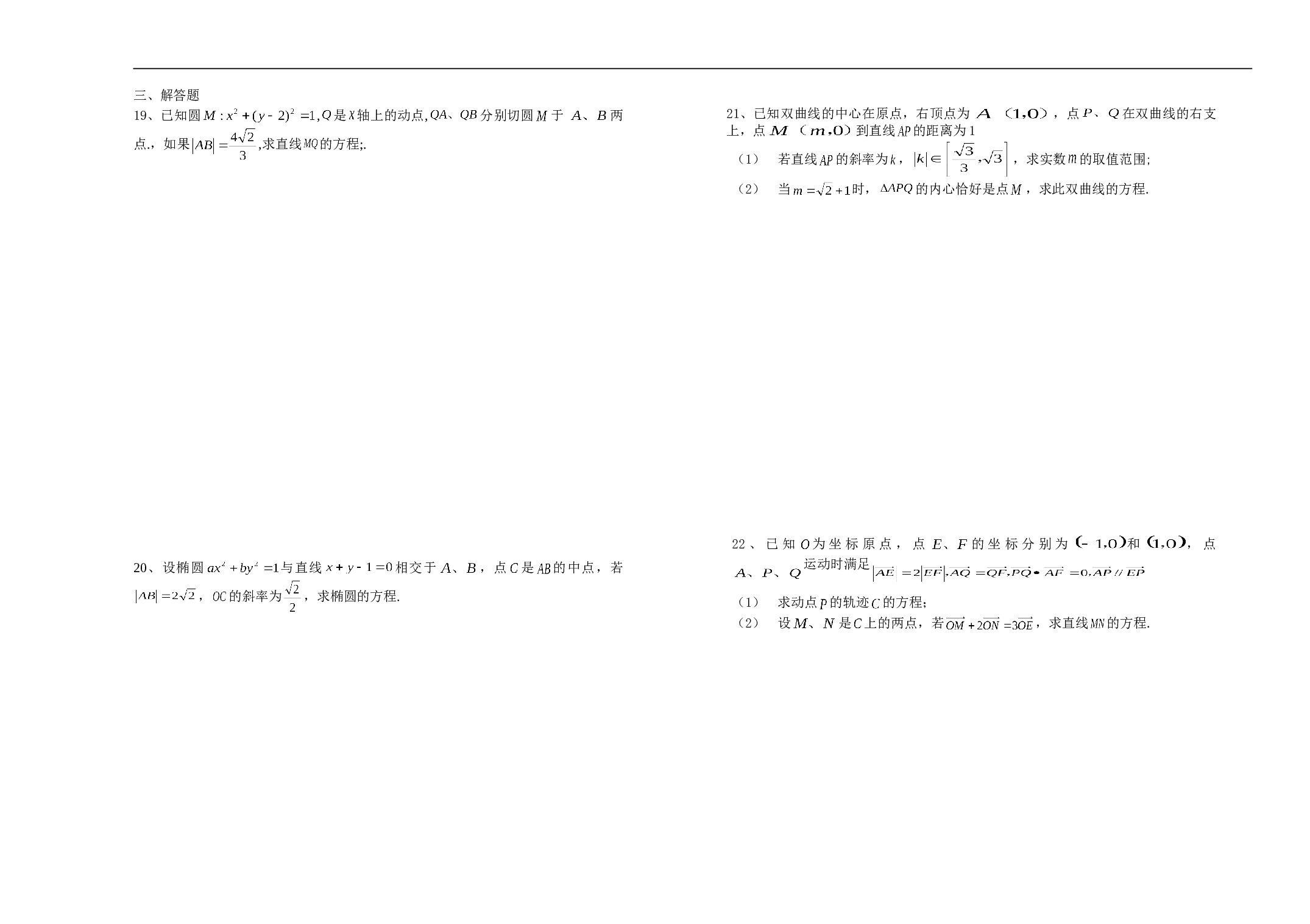 高三数学练习.doc