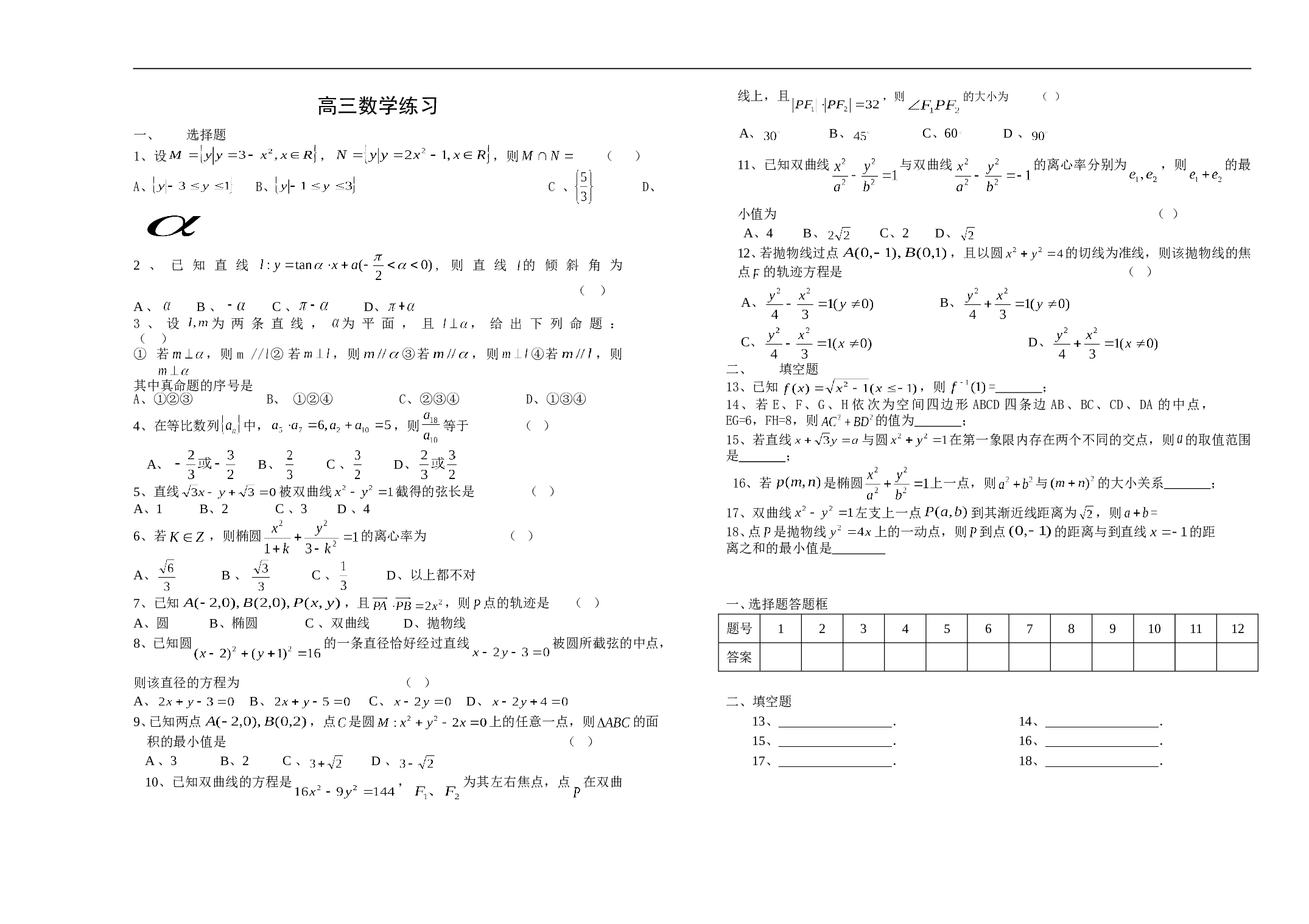 高三数学练习.doc