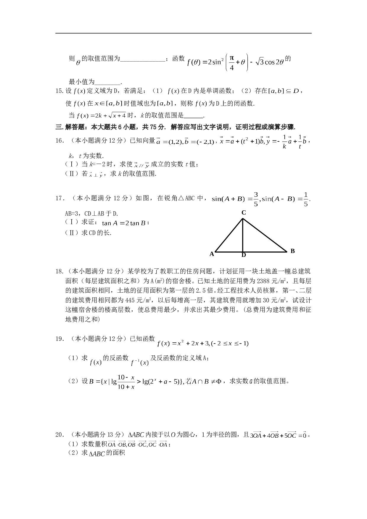 高三数学（理）上学期月考试试卷.doc