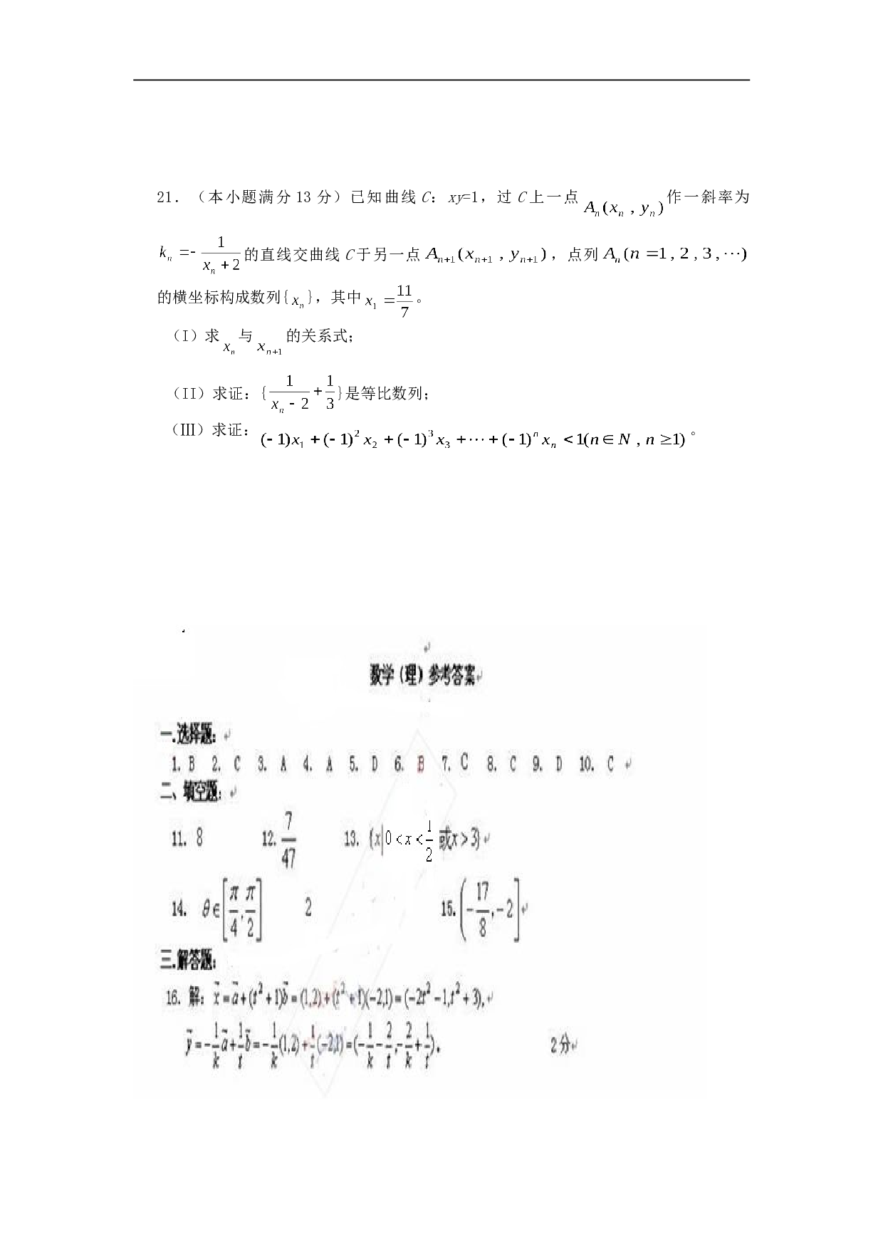 高三数学（理）上学期月考试试卷.doc