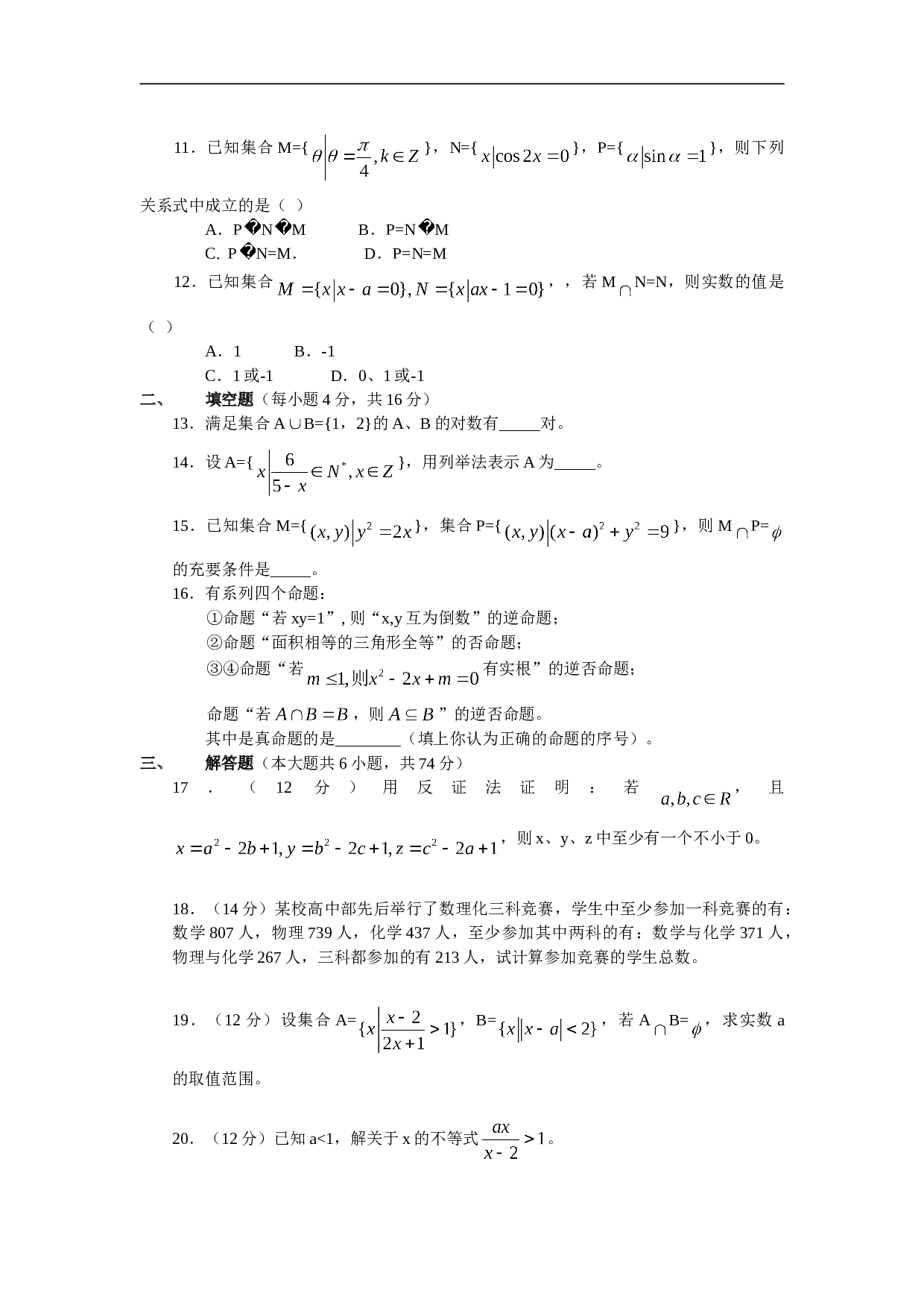 高三数学精品复习试卷（1）集合.doc