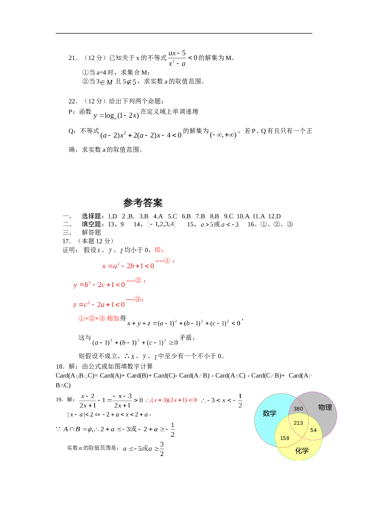 高三数学精品复习试卷（1）集合.doc