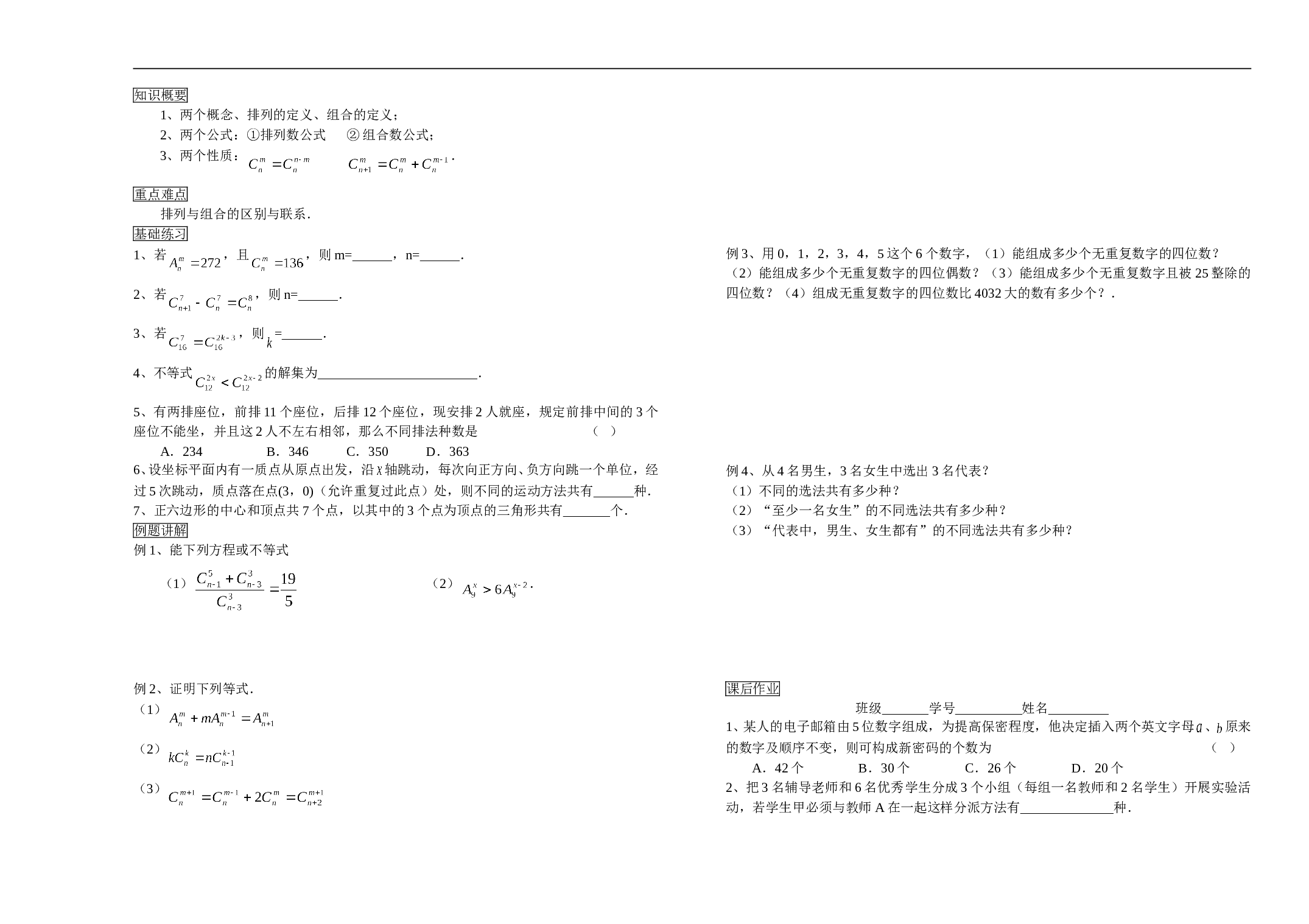 高三数学教学案第十章排列.doc