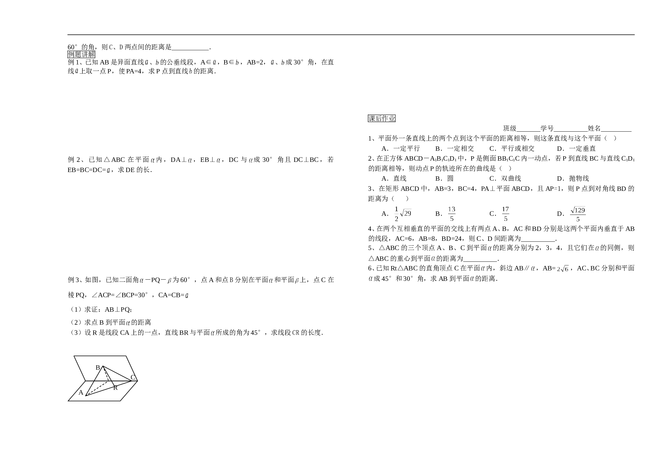 高三数学教学案第九章立体几何第十二课时.doc