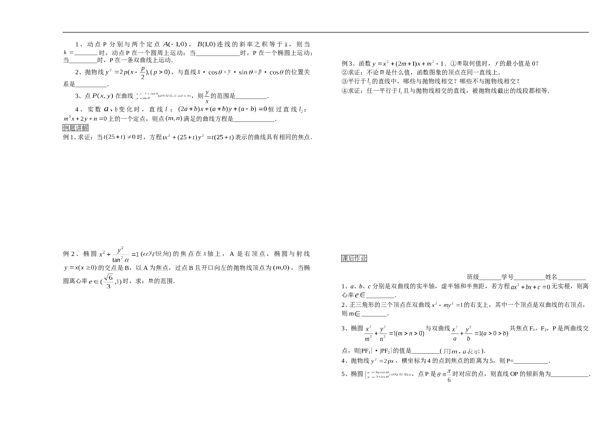 高三数学教学案第八章圆锥曲线2.doc