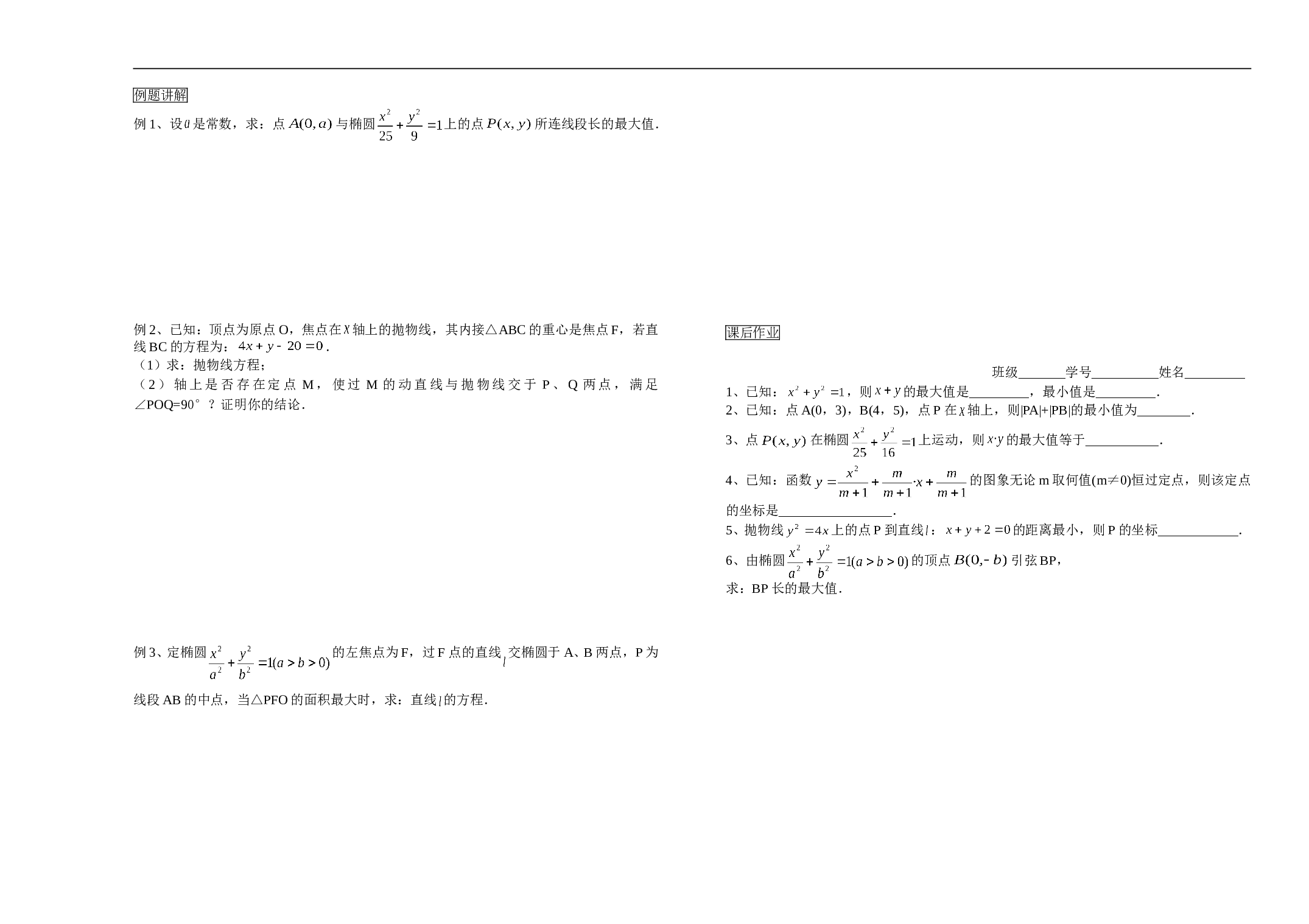 高三数学教学案第八章圆锥曲线2.doc