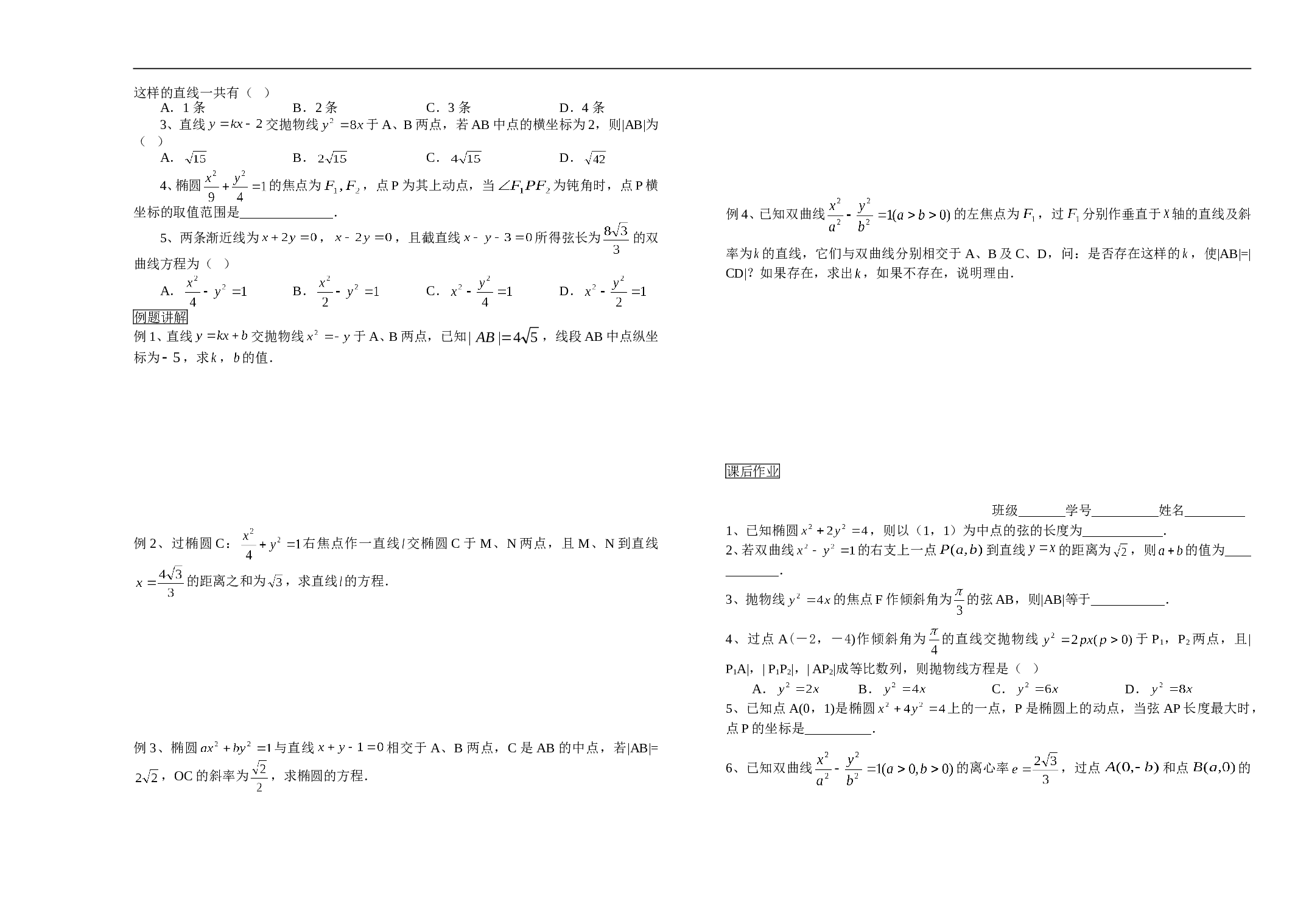 高三数学教学案第八章圆锥曲线.doc3.doc