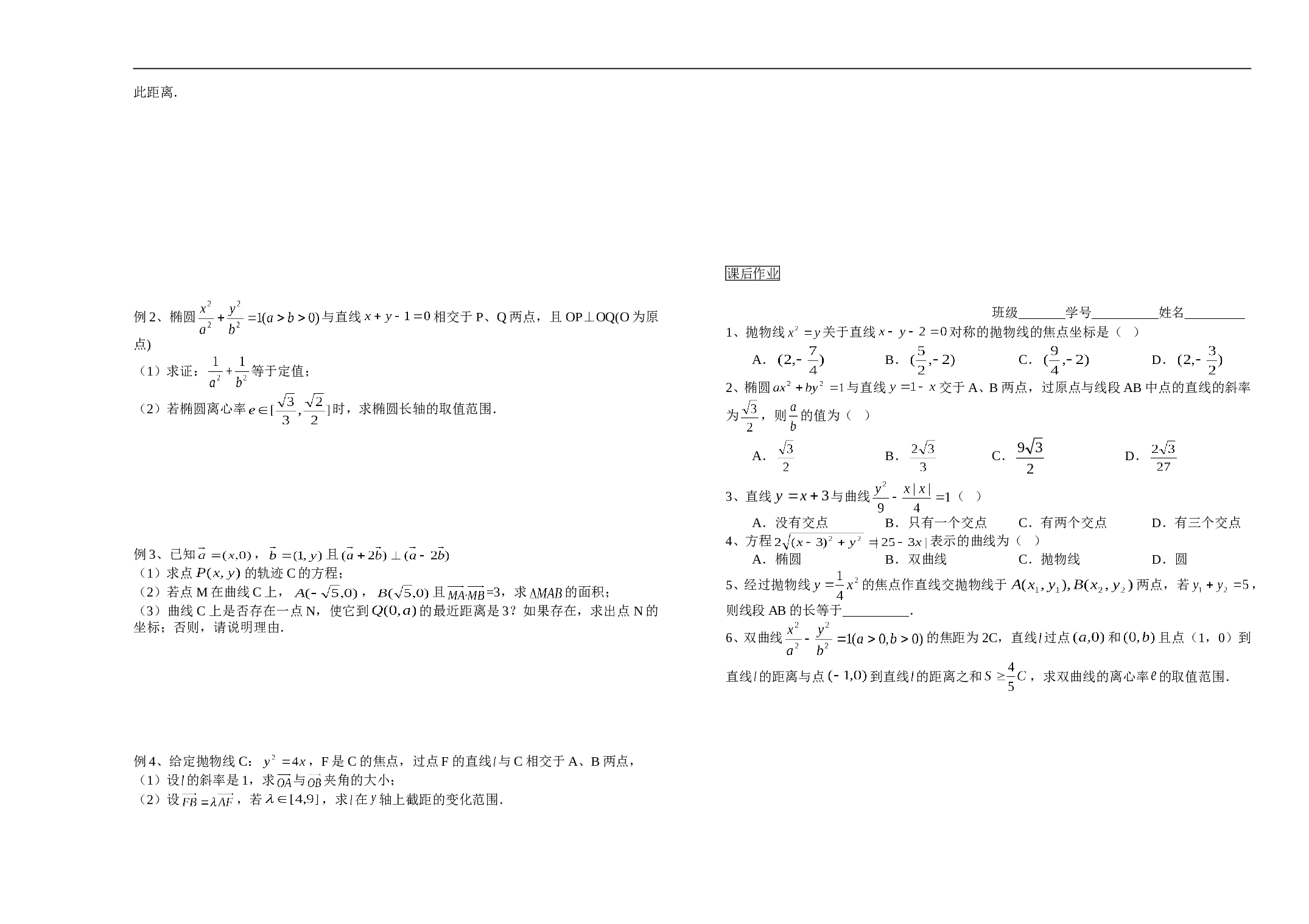 高三数学教学案第八章圆锥曲线.doc3.doc