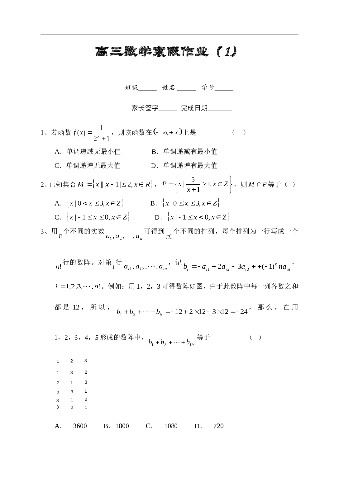 高三数学寒假作业.doc