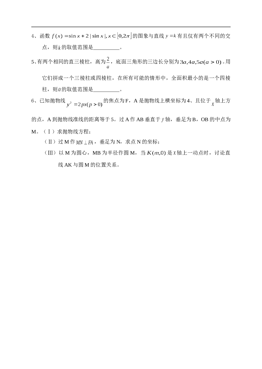 高三数学寒假作业.doc