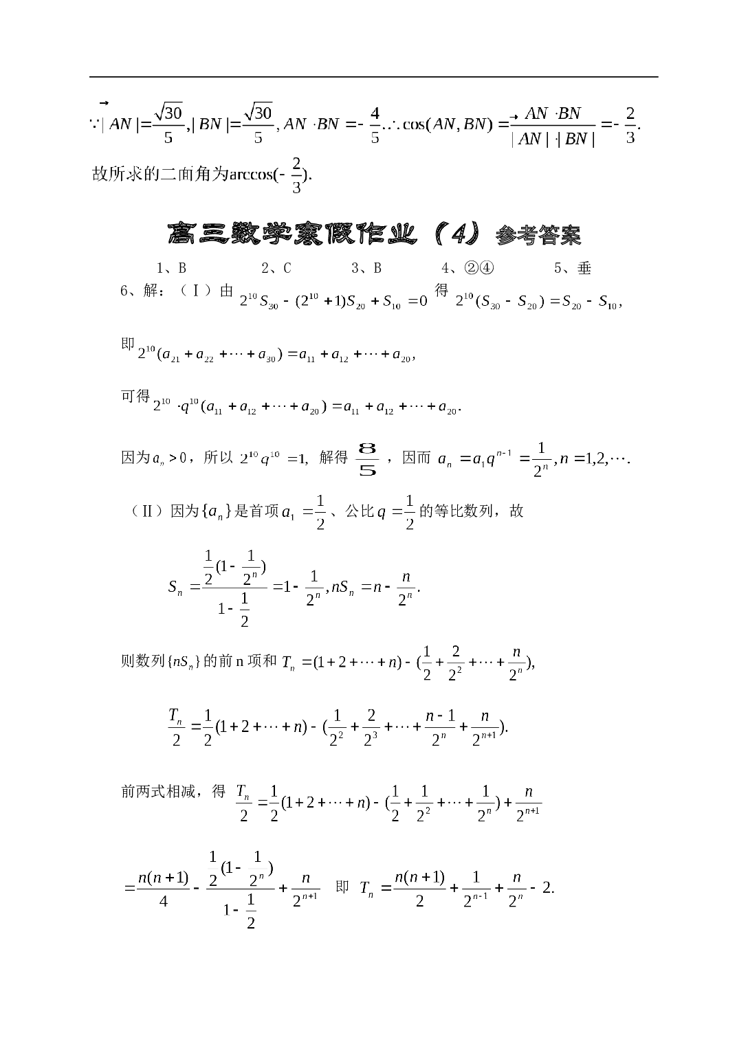 高三数学寒假作参考答案.doc