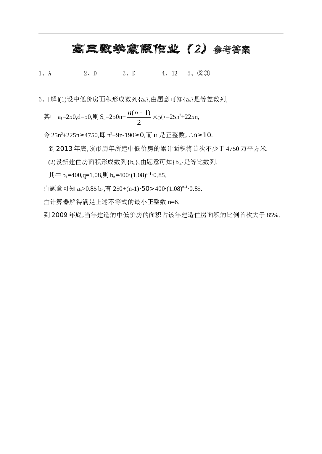 高三数学寒假作参考答案.doc