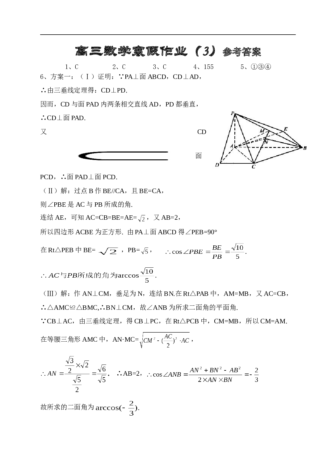 高三数学寒假作参考答案.doc