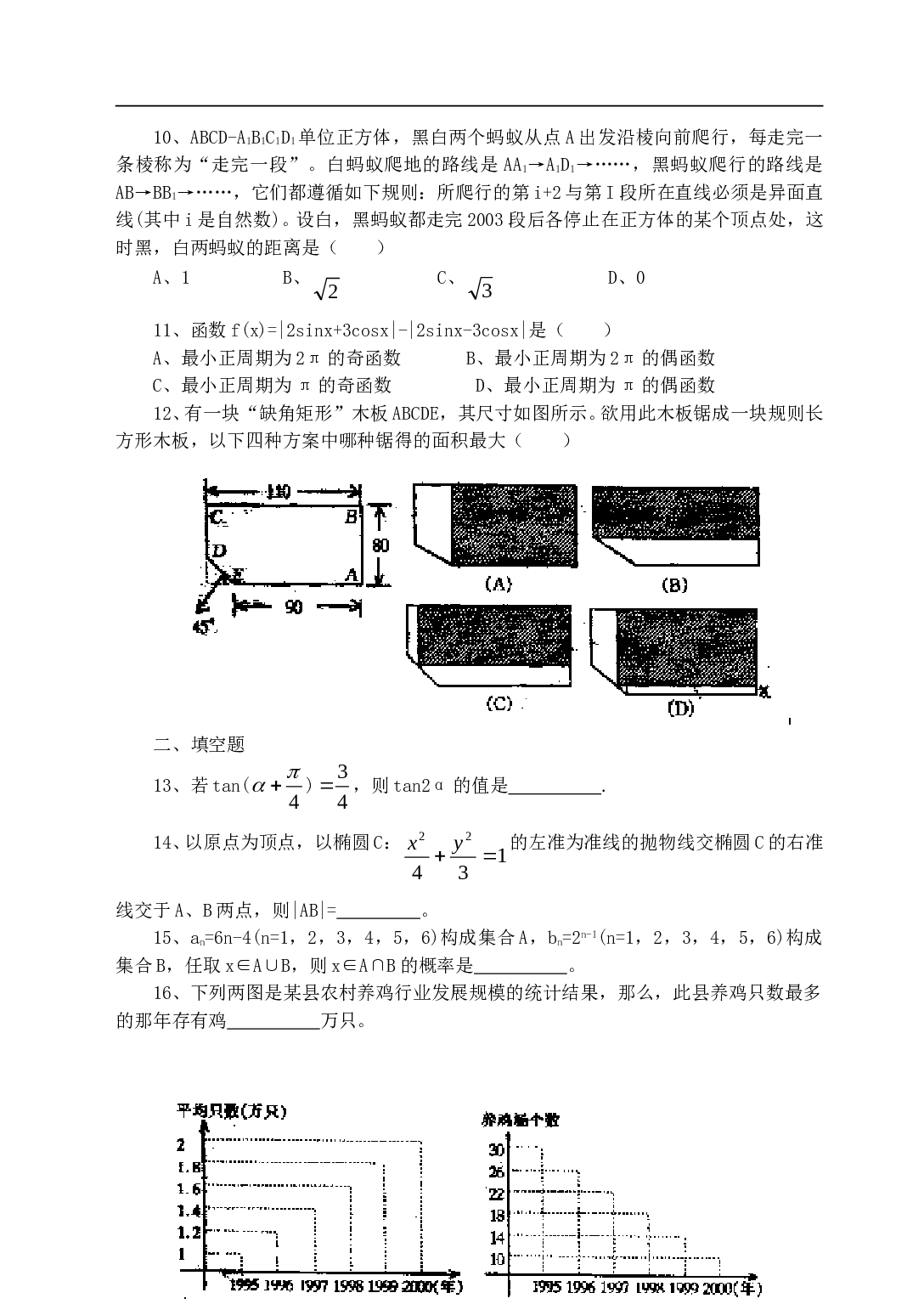 高三数学高考模拟试卷.doc