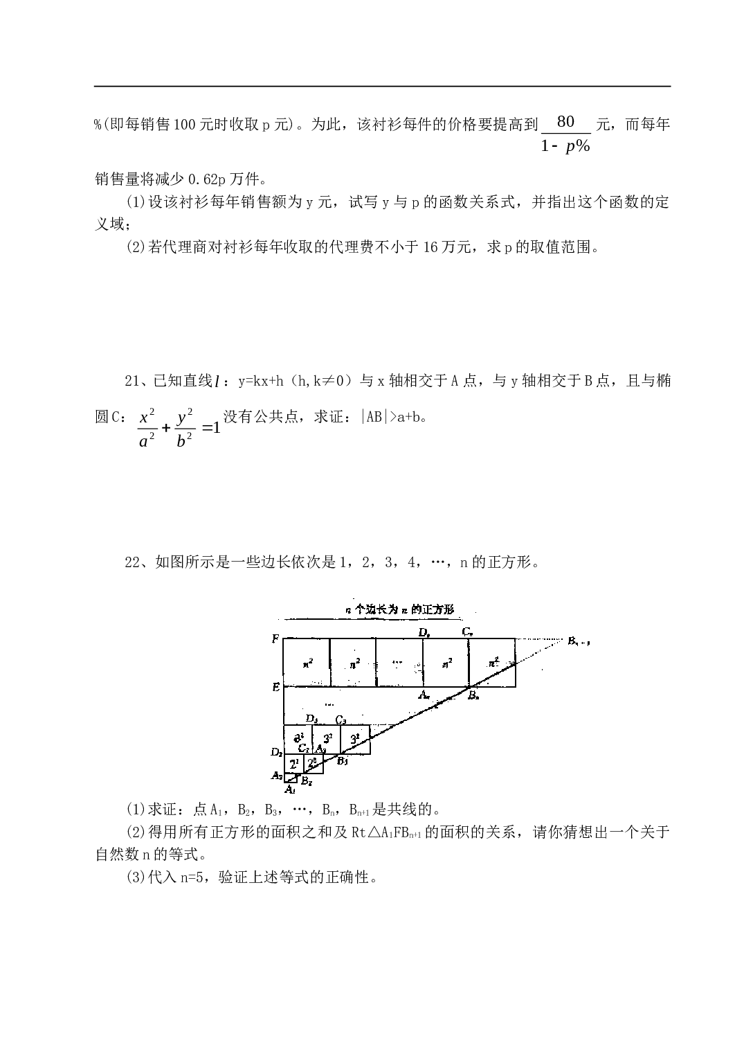 高三数学高考模拟试卷.doc