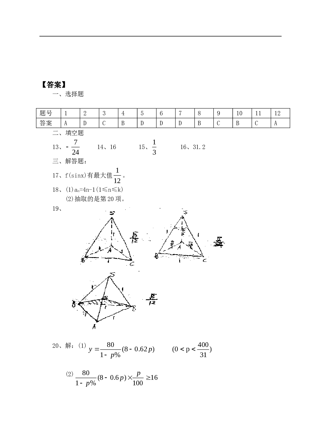 高三数学高考模拟试卷.doc