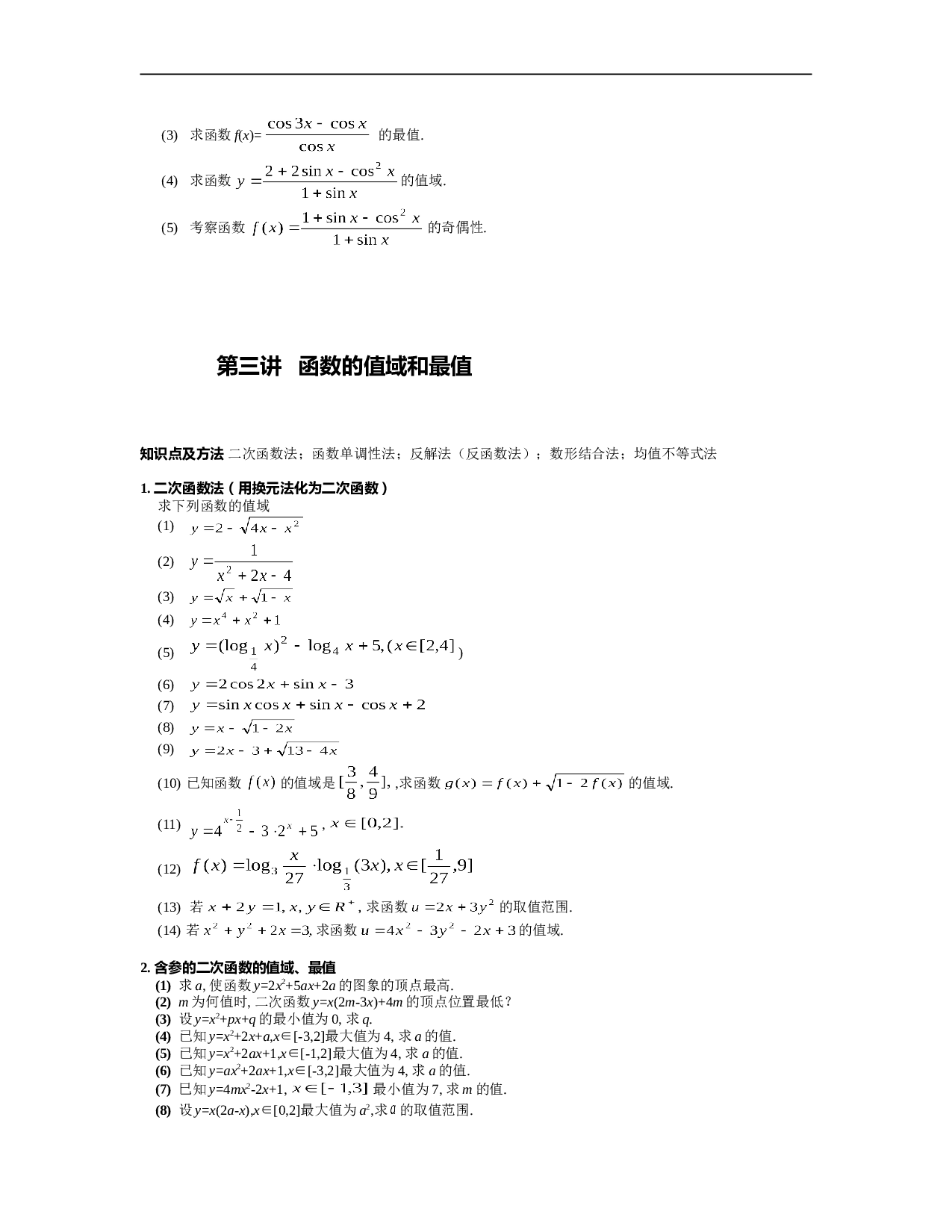 高三数学高考复习指导第一讲集合.doc