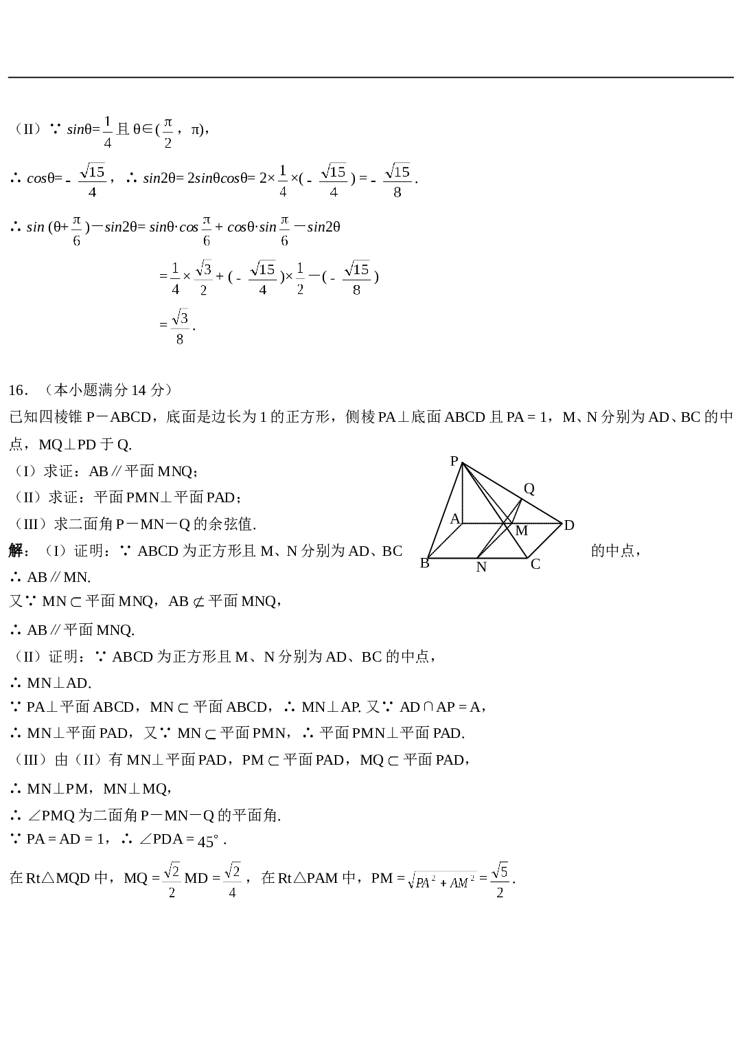 高三数学高考冲刺阶段模拟题（一）.doc