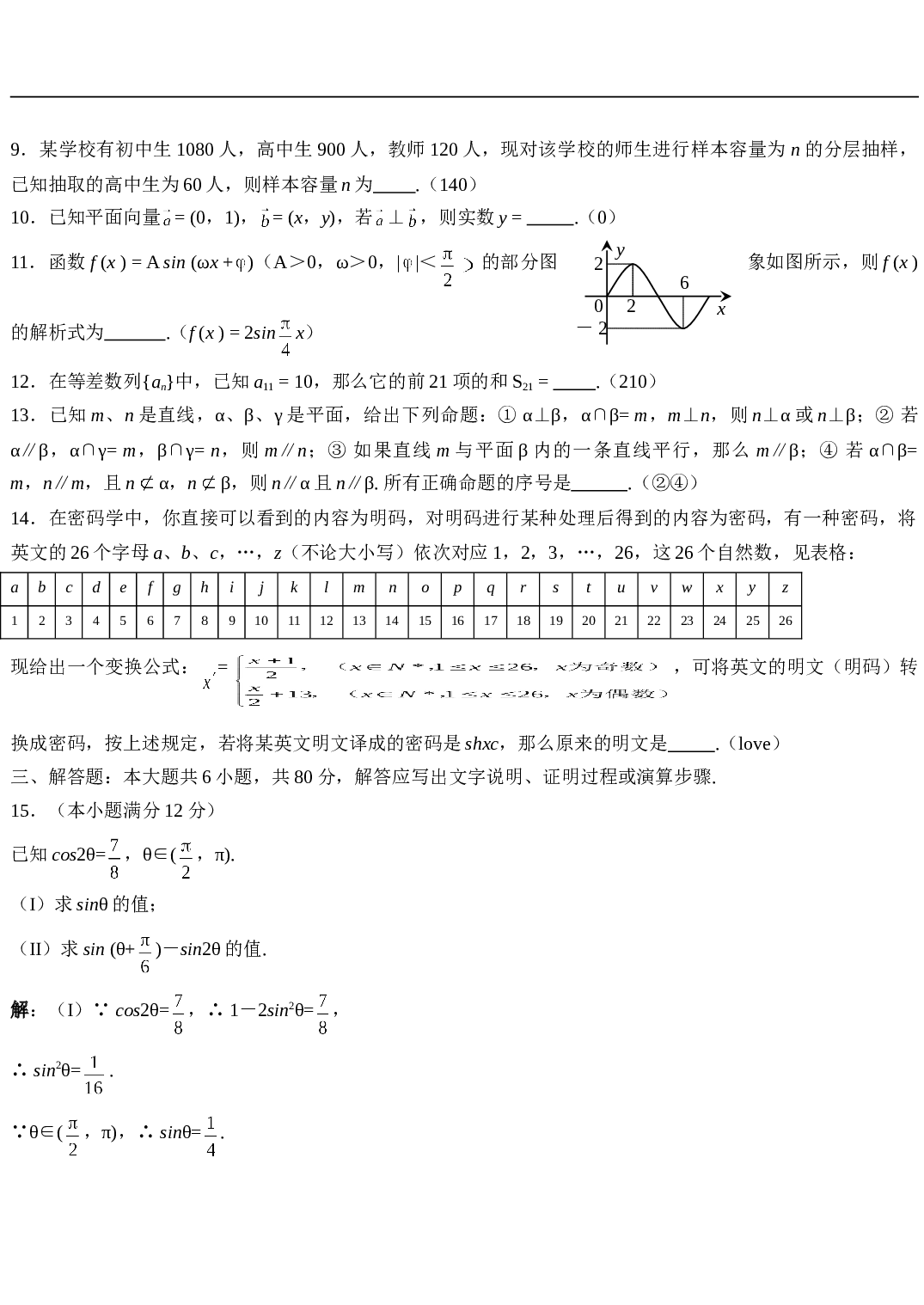 高三数学高考冲刺阶段模拟题（一）.doc