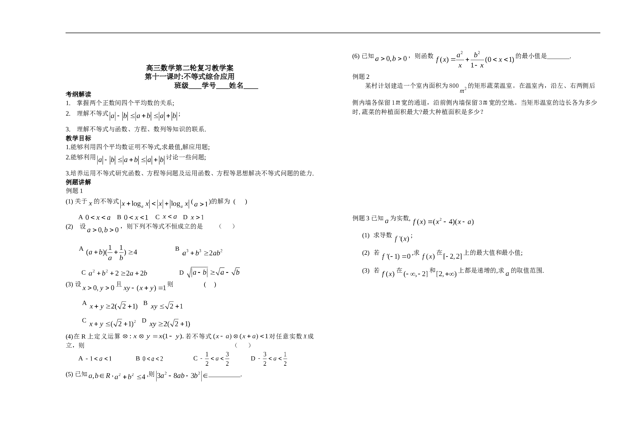 高三数学第二轮复习教学案(二).doc