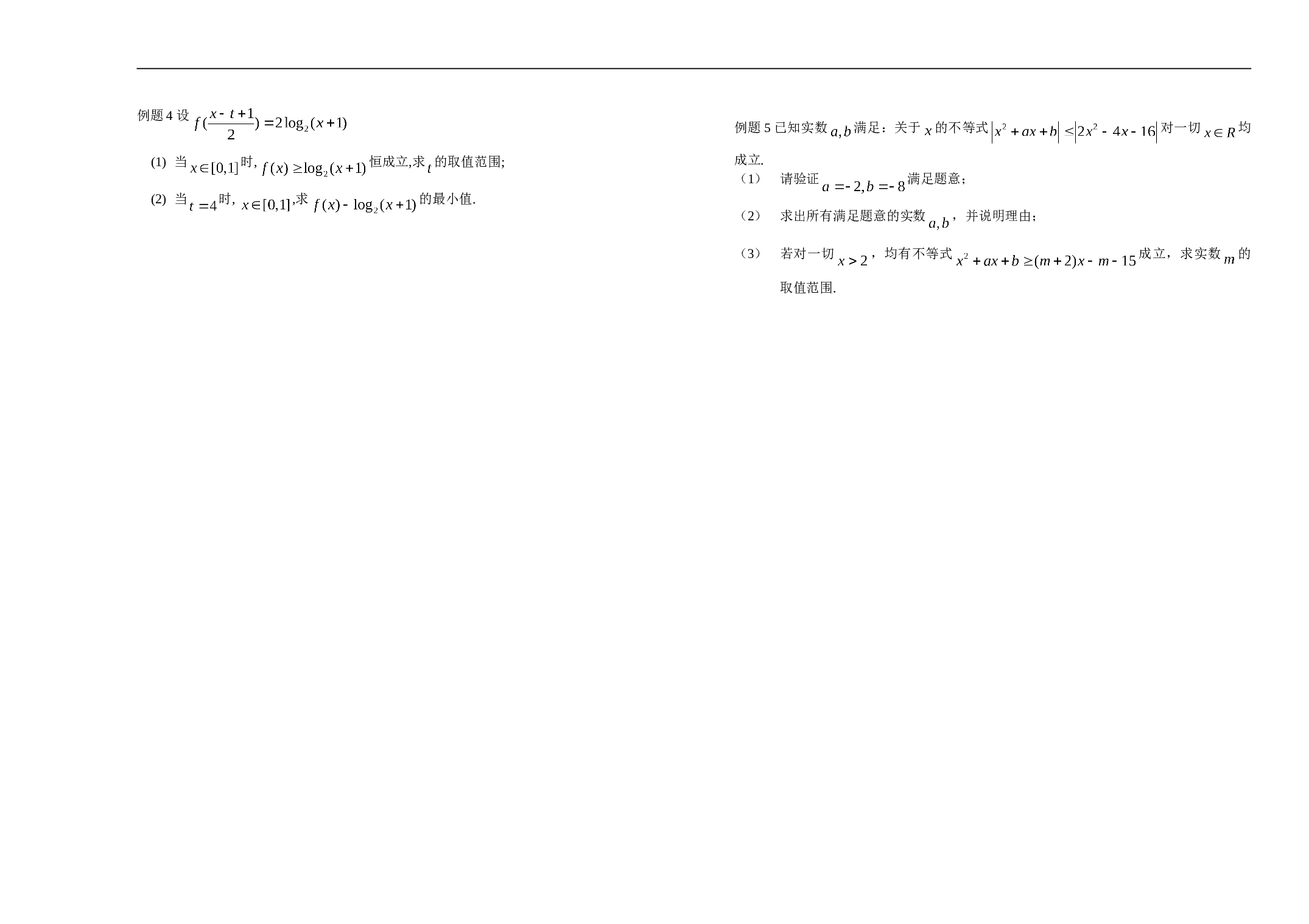 高三数学第二轮复习教学案(二).doc