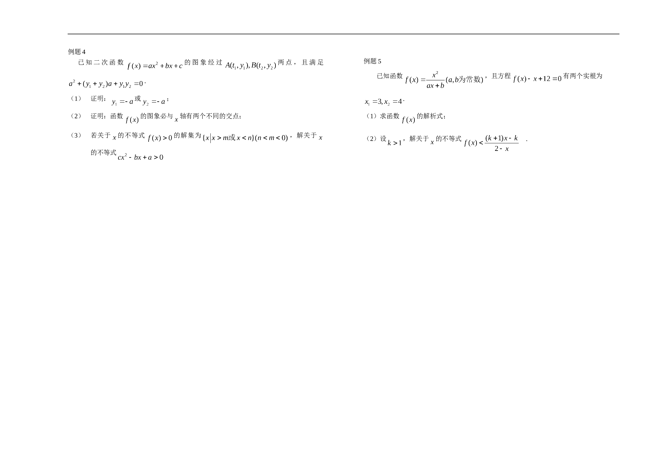 高三数学第二轮复习教学案(二).doc