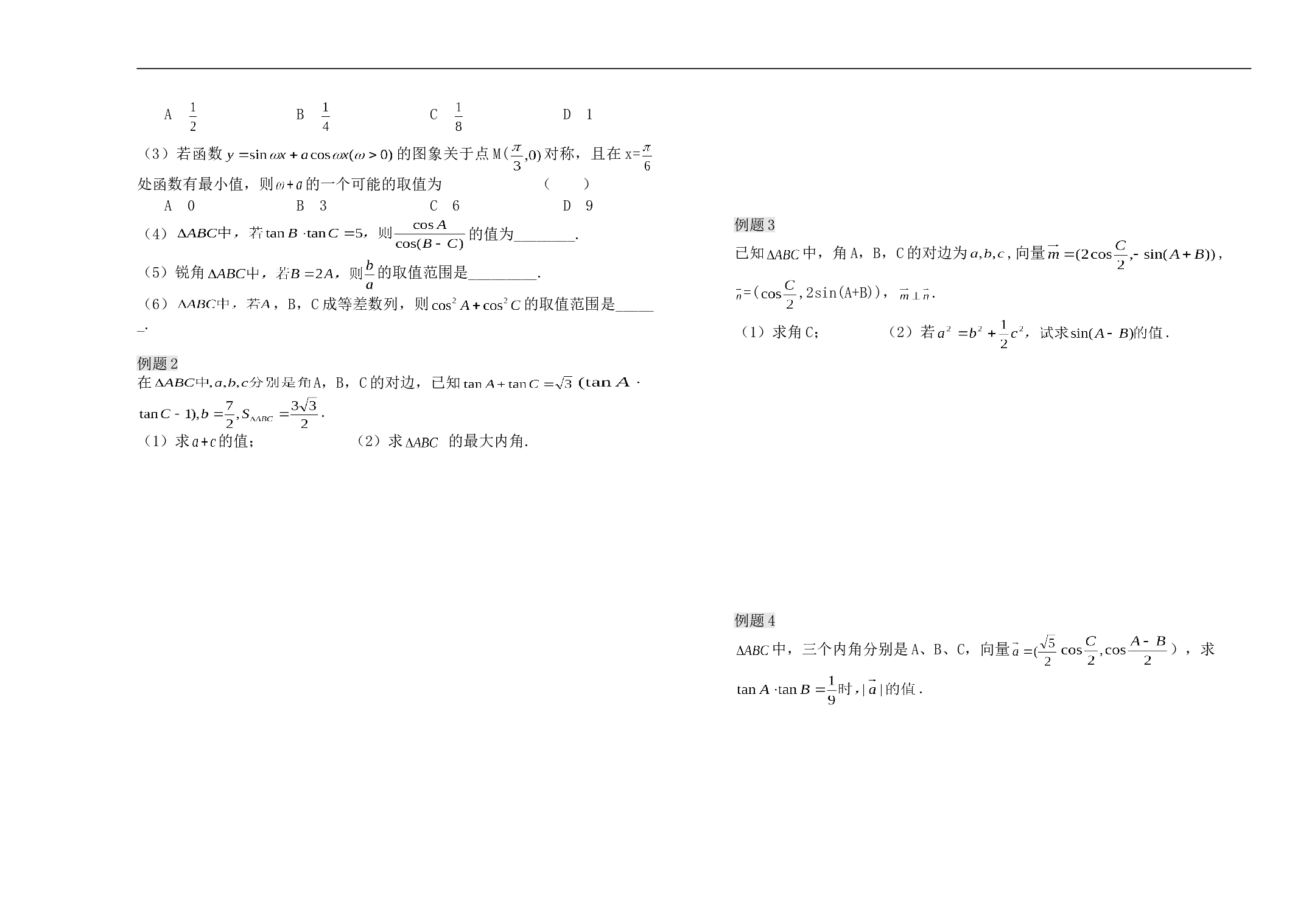 高三数学第二轮复习教学案.doc