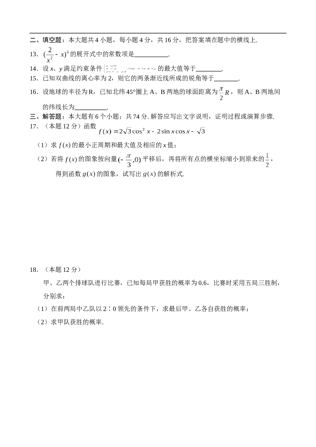 高三年级质量检测---数学（文）试卷.doc