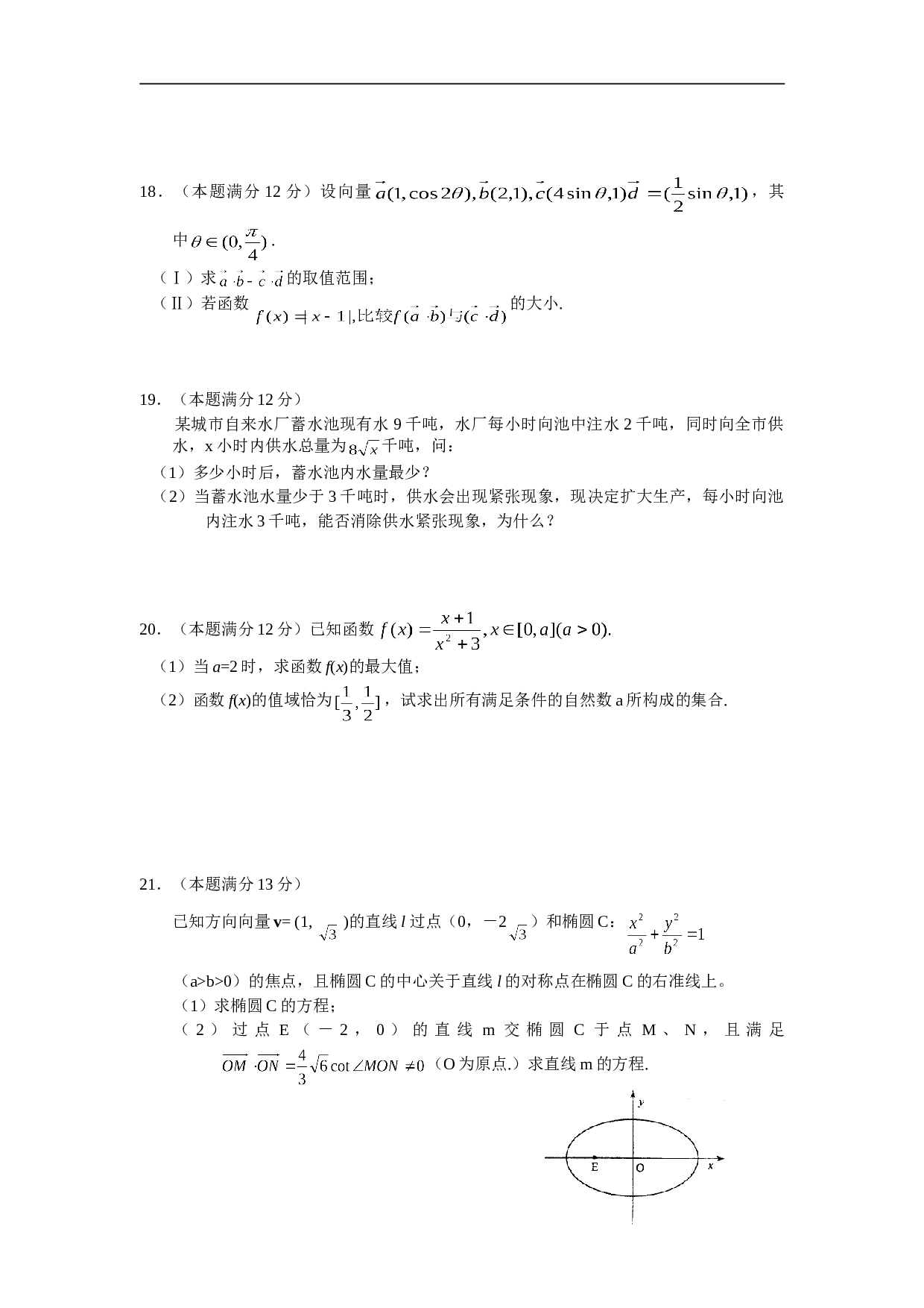 高三年级数学（文）一诊模拟考试.doc