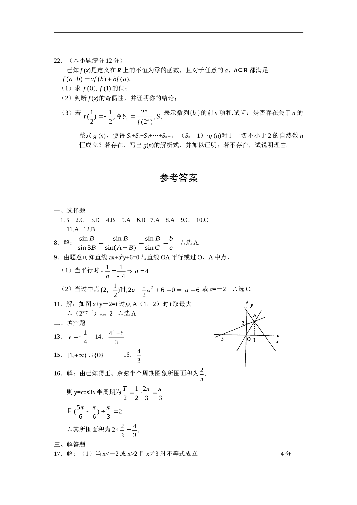 高三年级数学（文）一诊模拟考试.doc