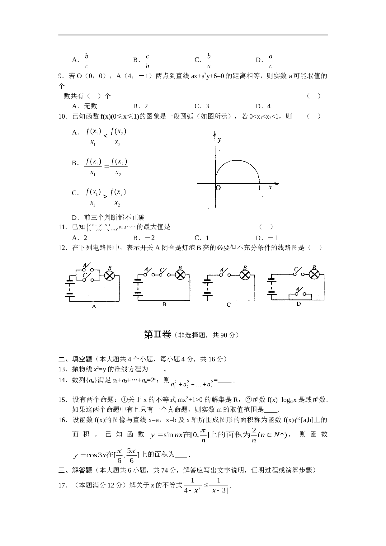 高三年级数学（文）一诊模拟考试.doc