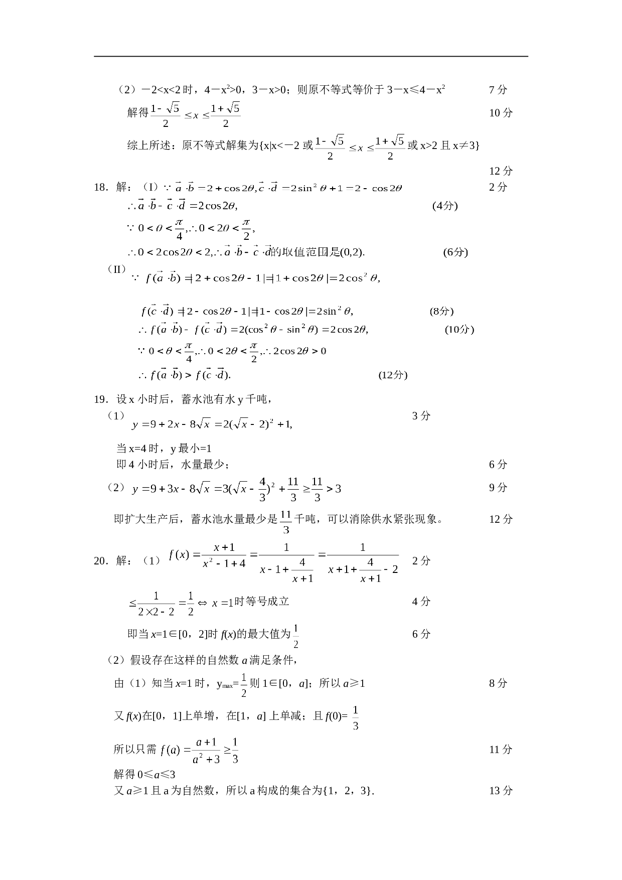 高三年级数学（文）一诊模拟考试.doc